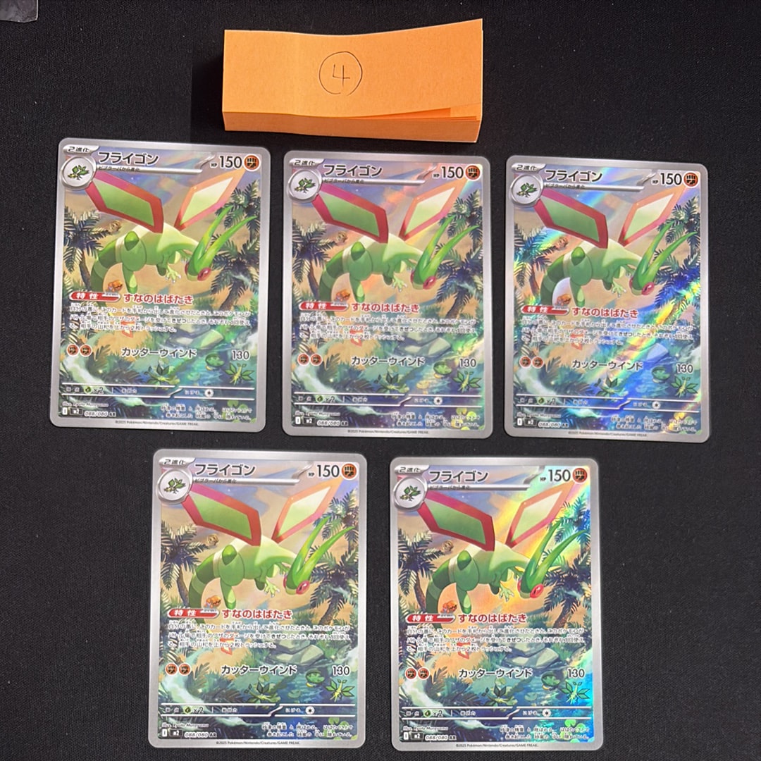 フライゴン AR [M2 088/080](拡張パック「インフェルノX」)