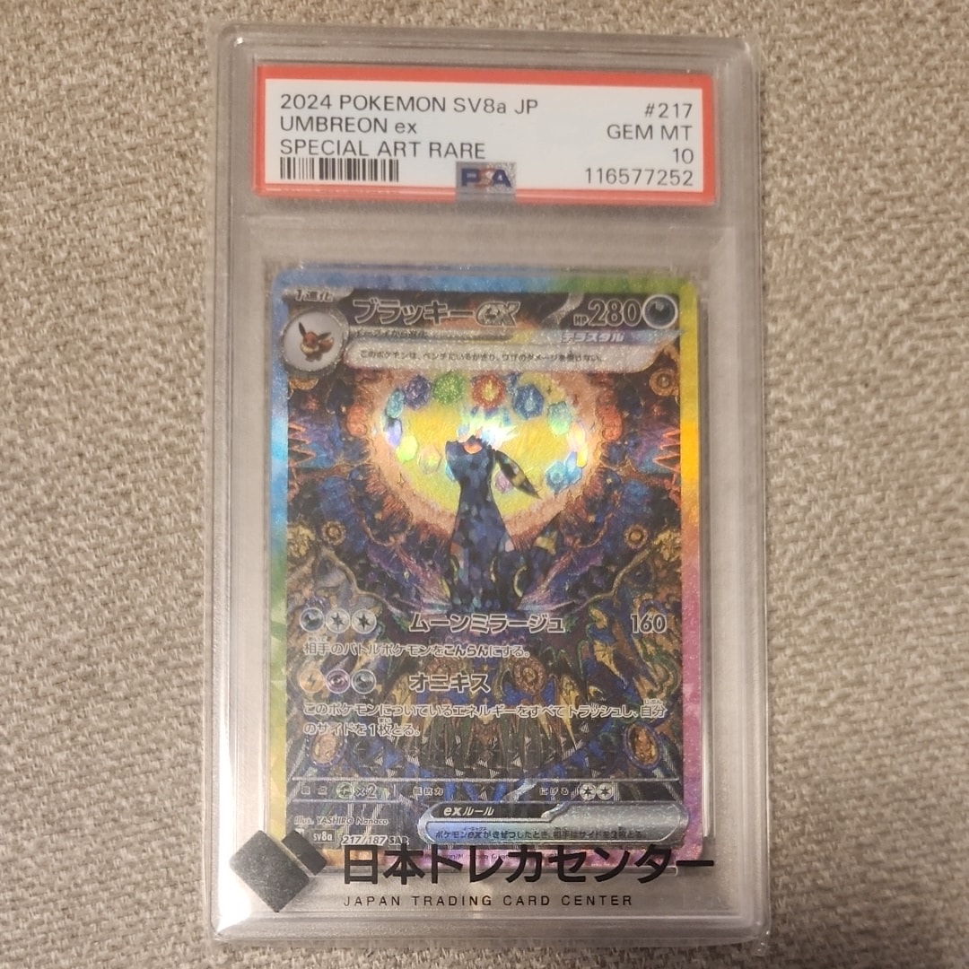 ブラッキーex SAR [SV8a 217/187](ハイクラスパック「テラスタルフェスex」)