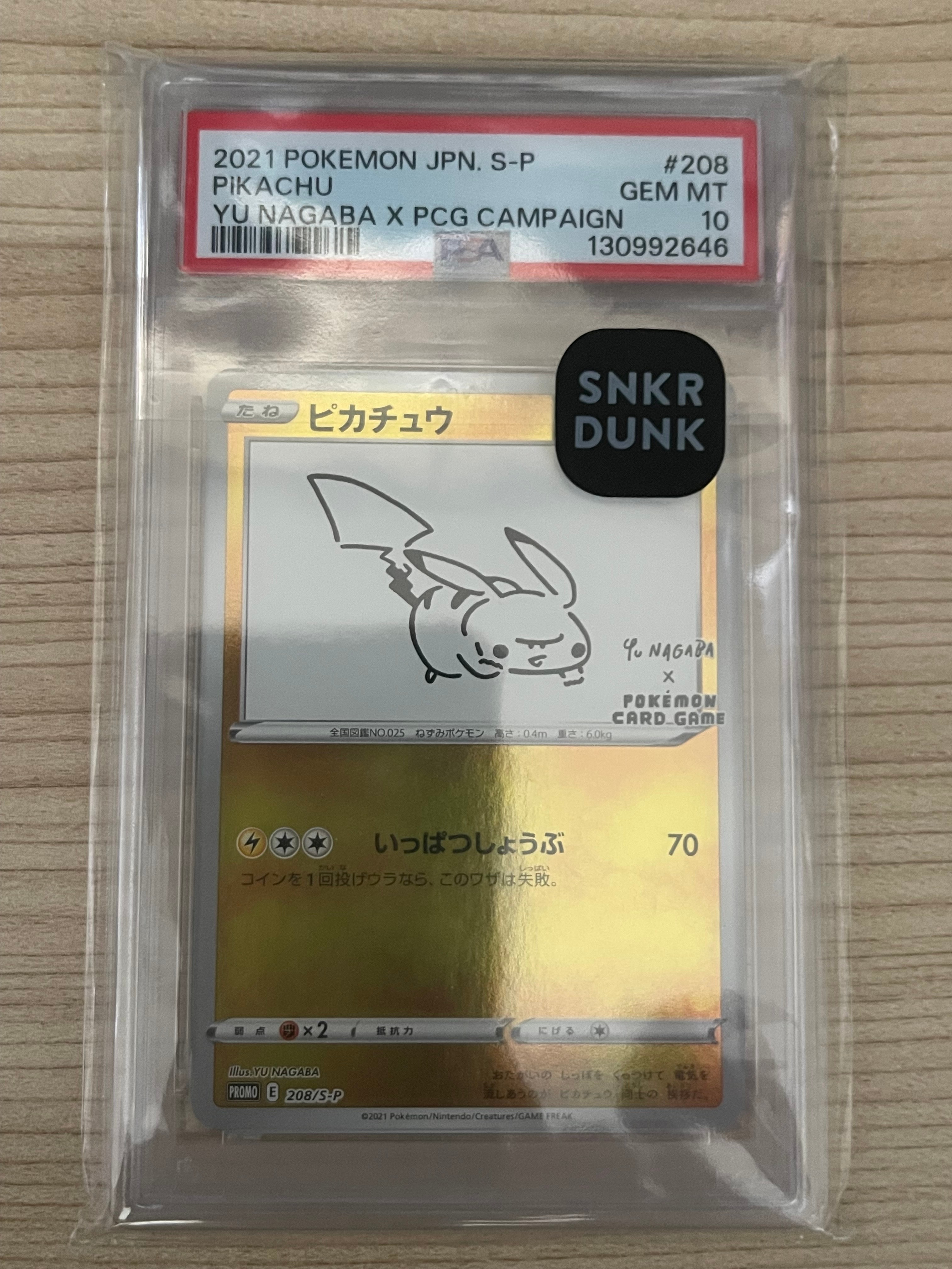 ピカチュウ:プロモ [S-P 208](「YU NAGABA×ポケモンカードゲーム」プロモーションカード「S-P」)