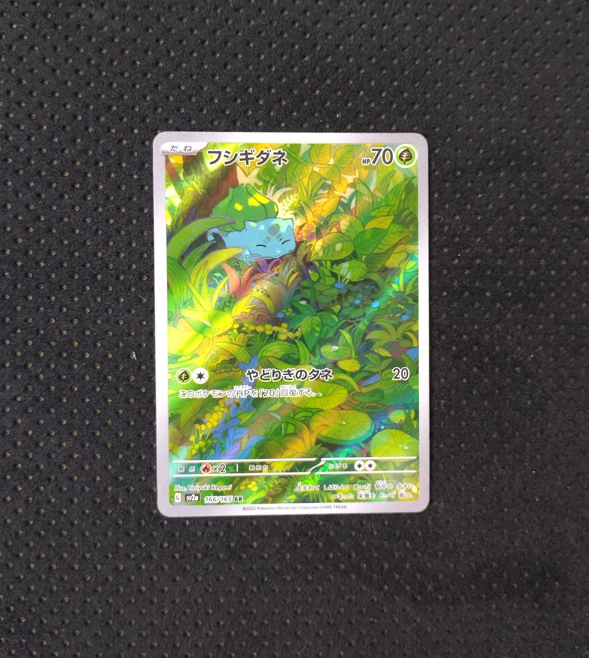 フシギダネ AR[SV2a 166/165](強化拡張パック「ポケモンカード151」)