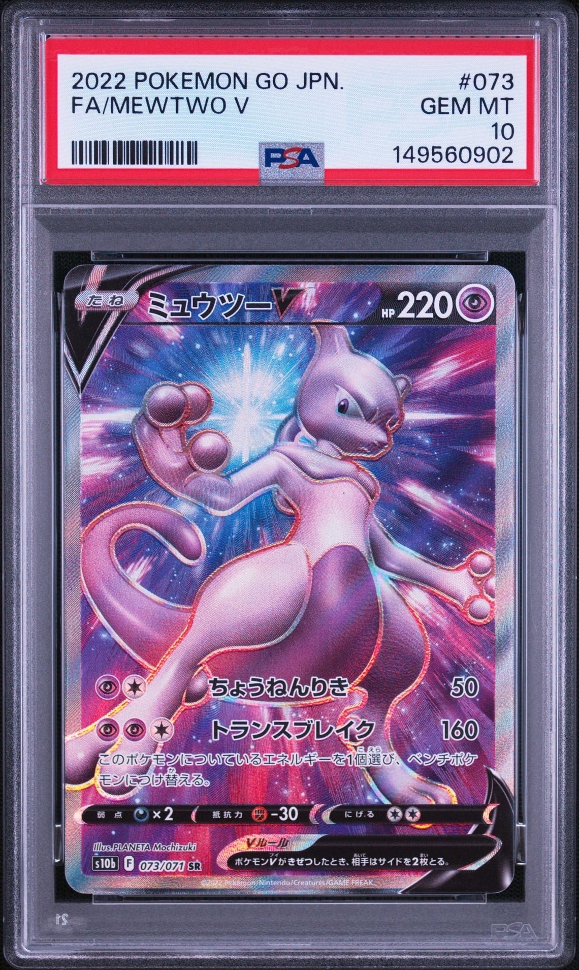 ミュウツーV: プロモ[S-P 273](プロモーションカード「S-P」)の新品