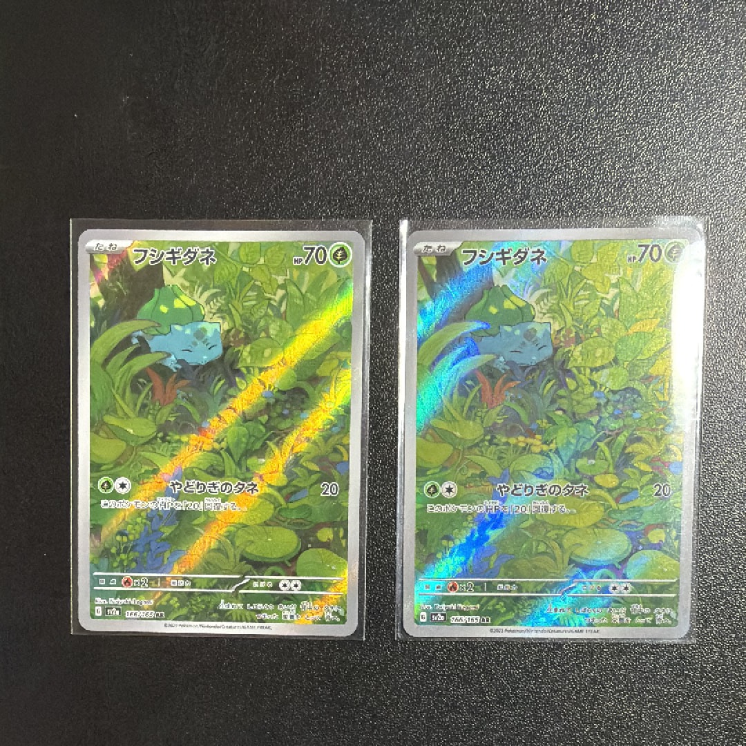 フシギダネ AR[SV2a 166/165](強化拡張パック「ポケモンカード151」)