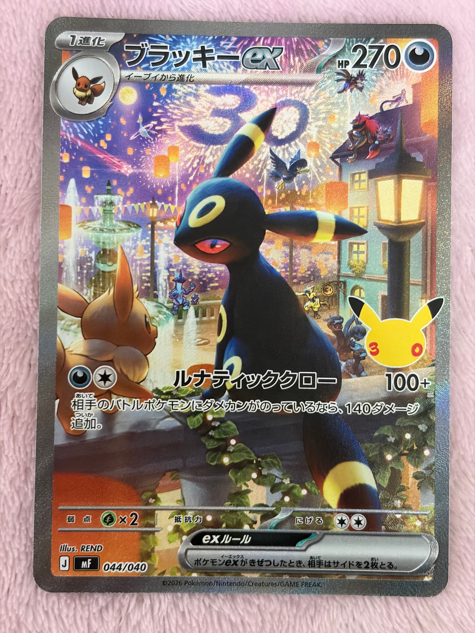 ブラッキーex SAR仕様 [MF 044/040](構築デッキ「30th CELEBRATION プレミアムデッキセット エーフィ・ブラッキー」)