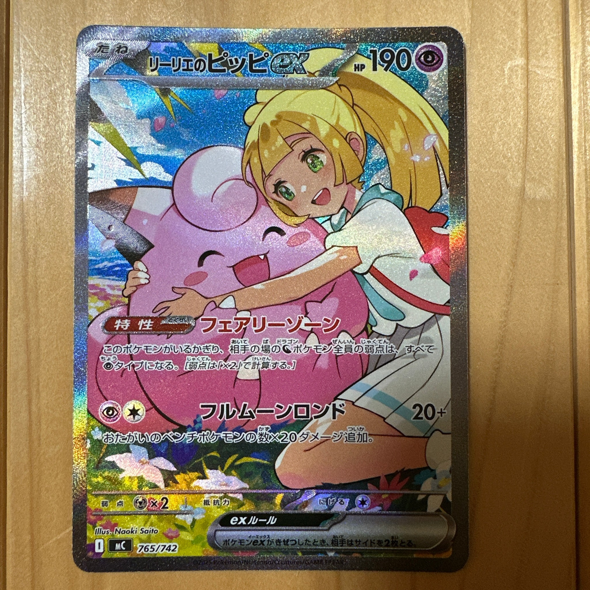 PSA10】リーリエのピッピex SAR仕様 [MC 765/742](スタートデッキ100