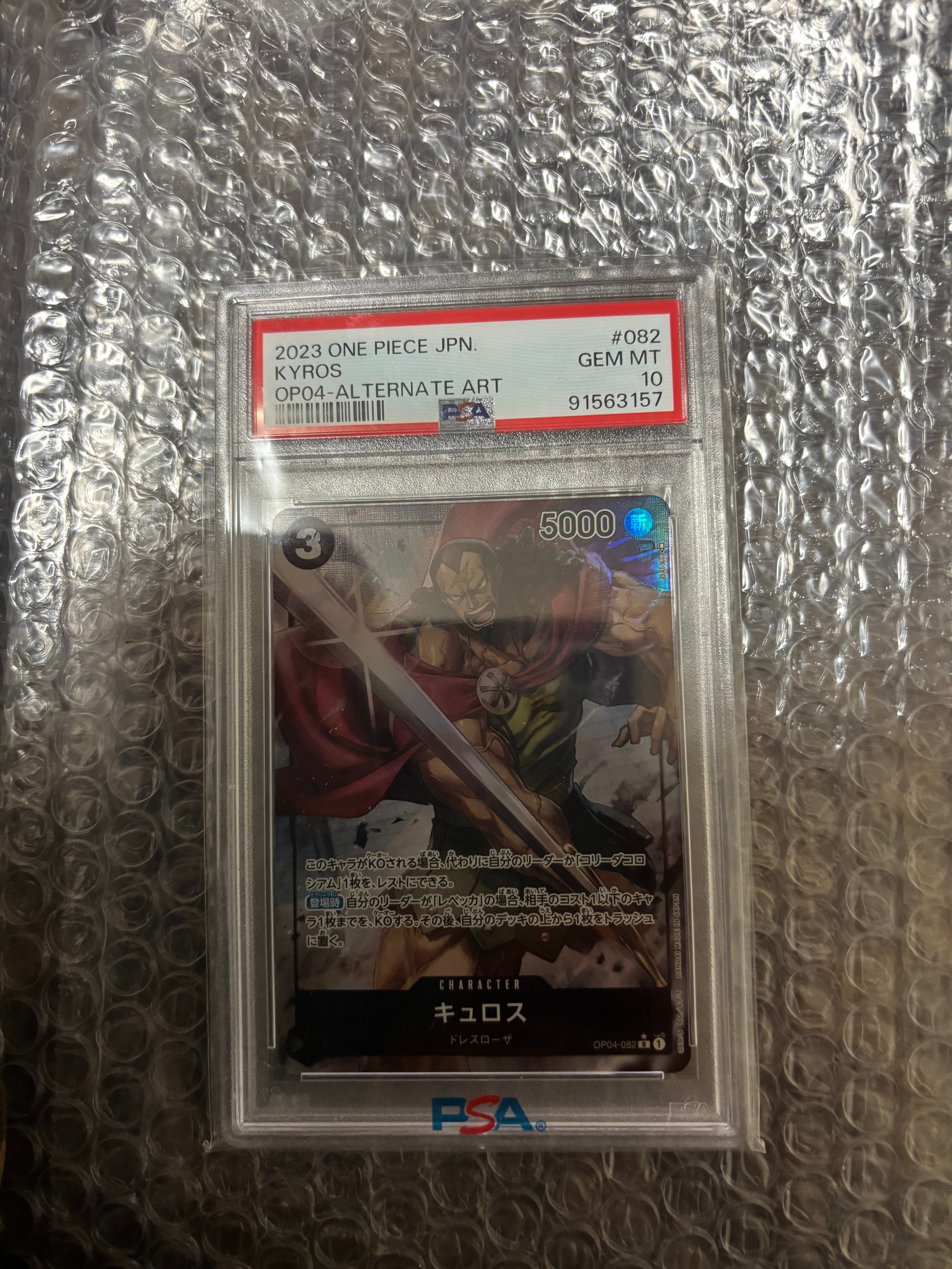 【PSA10】キュロス　OP04-082 Kyros OP04-082 Prices | One Piece Kingdoms of Intrigue | One Piece
