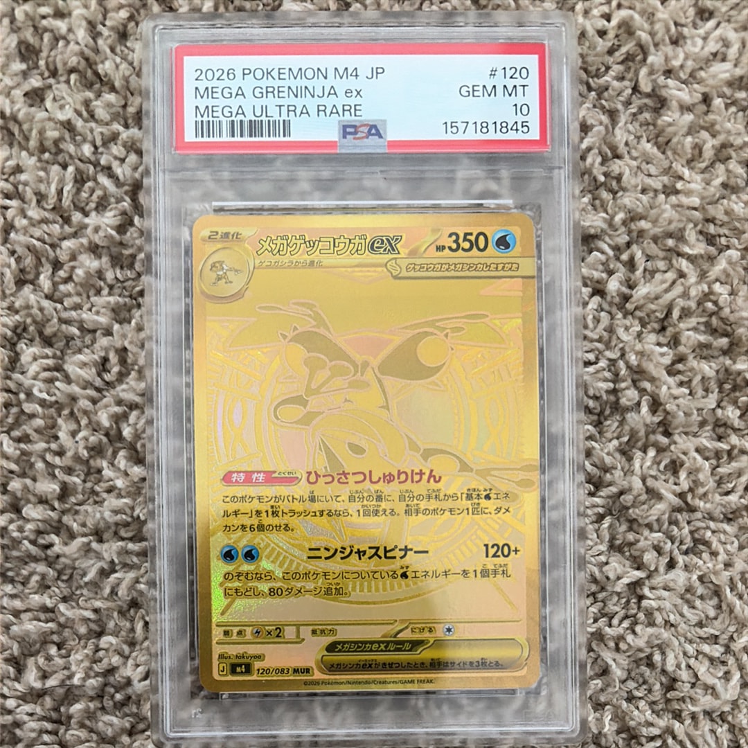 メガゲッコウガex MUR [M4 120/083](拡張パック「ニンジャスピナー」)