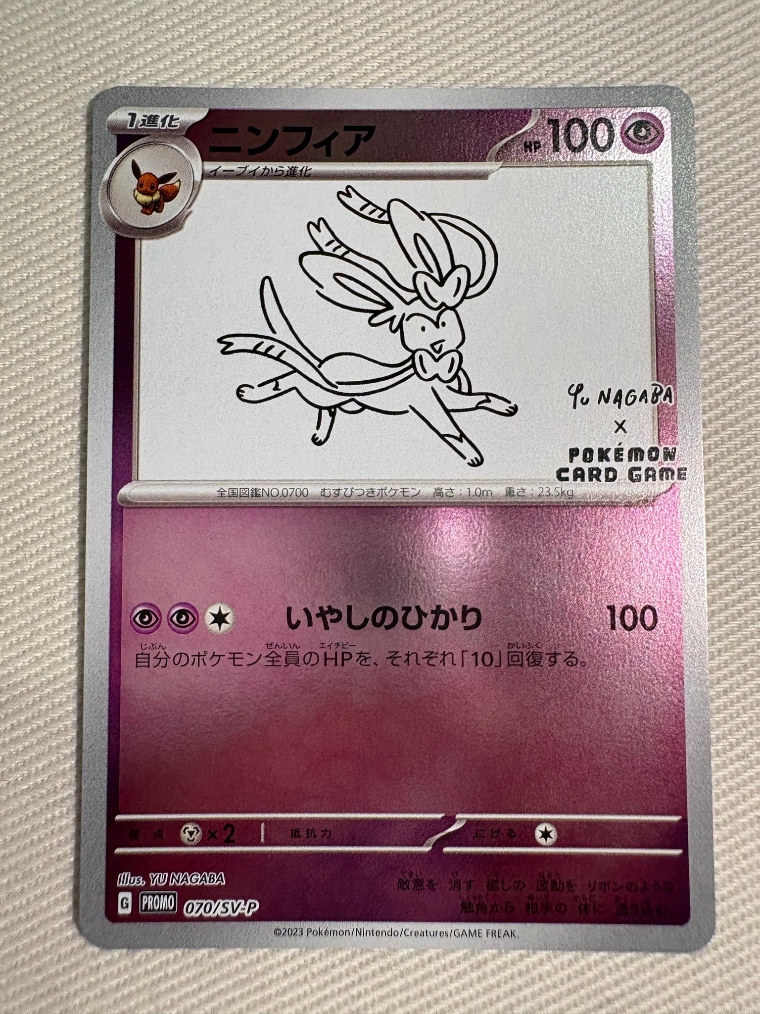 ニンフィア: プロモ [SV-P 070](「YU NAGABA×ポケモンカードゲーム