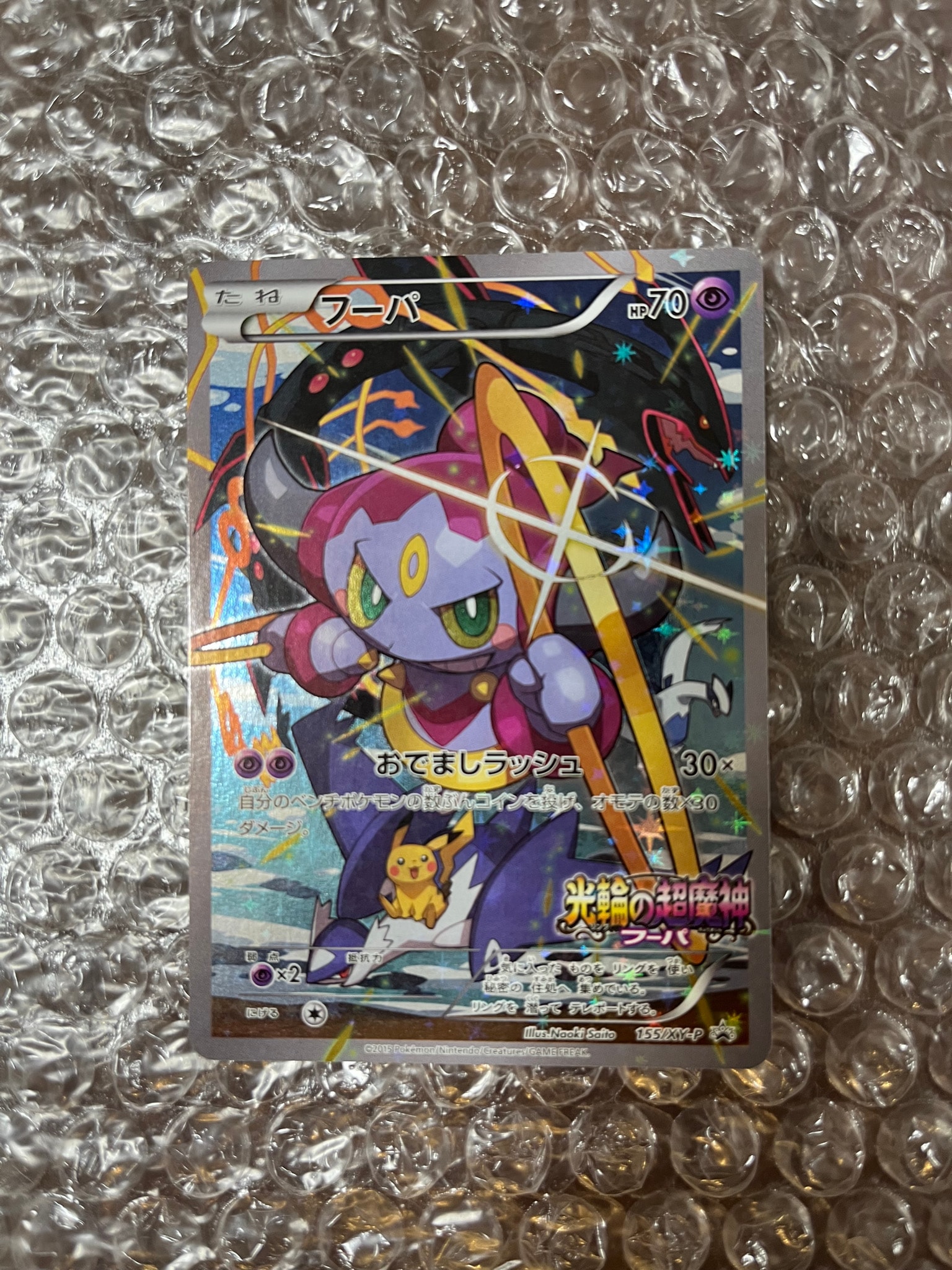 フーパ P (開封済) [XY-P 155](プロモーションカード「フーパのおで