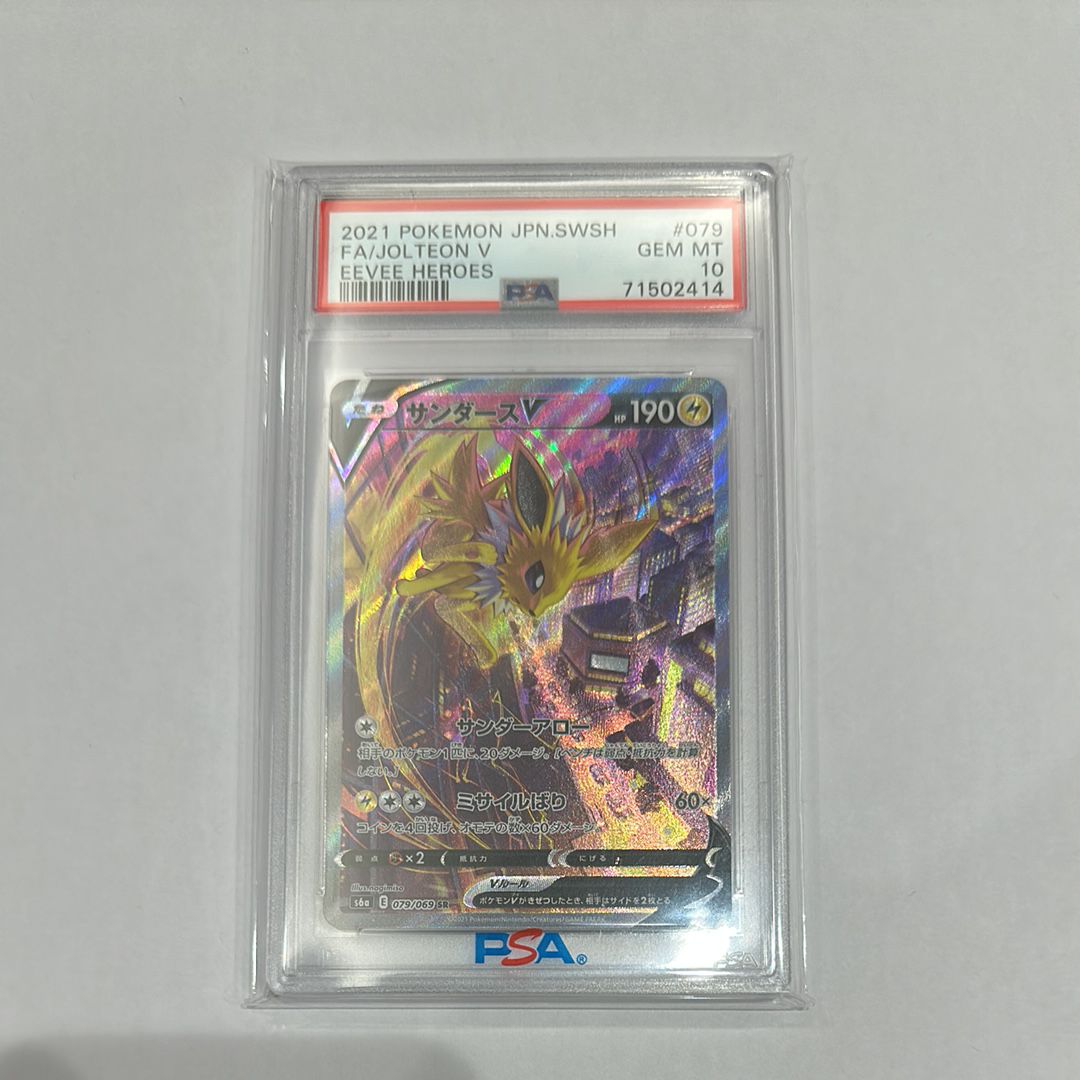 サンダースV SR: SA[S6a 079/069](強化拡張パック「イーブイヒーローズ」)