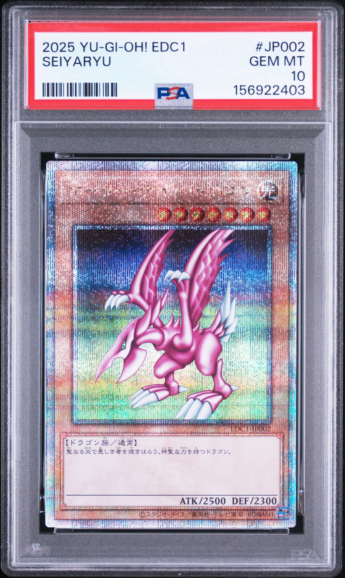 PSA10】ホーリー・ナイト・ドラゴン 25th SE [EDC1-JP002](遊戯王