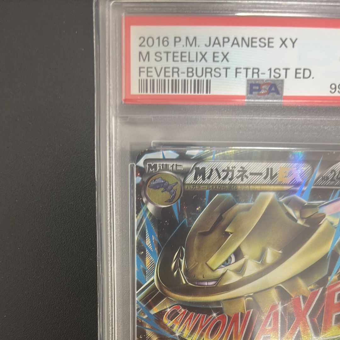PSA10】MハガネールEX RR :1ED [XY11 033/054](拡張パック「爆熱の闘士