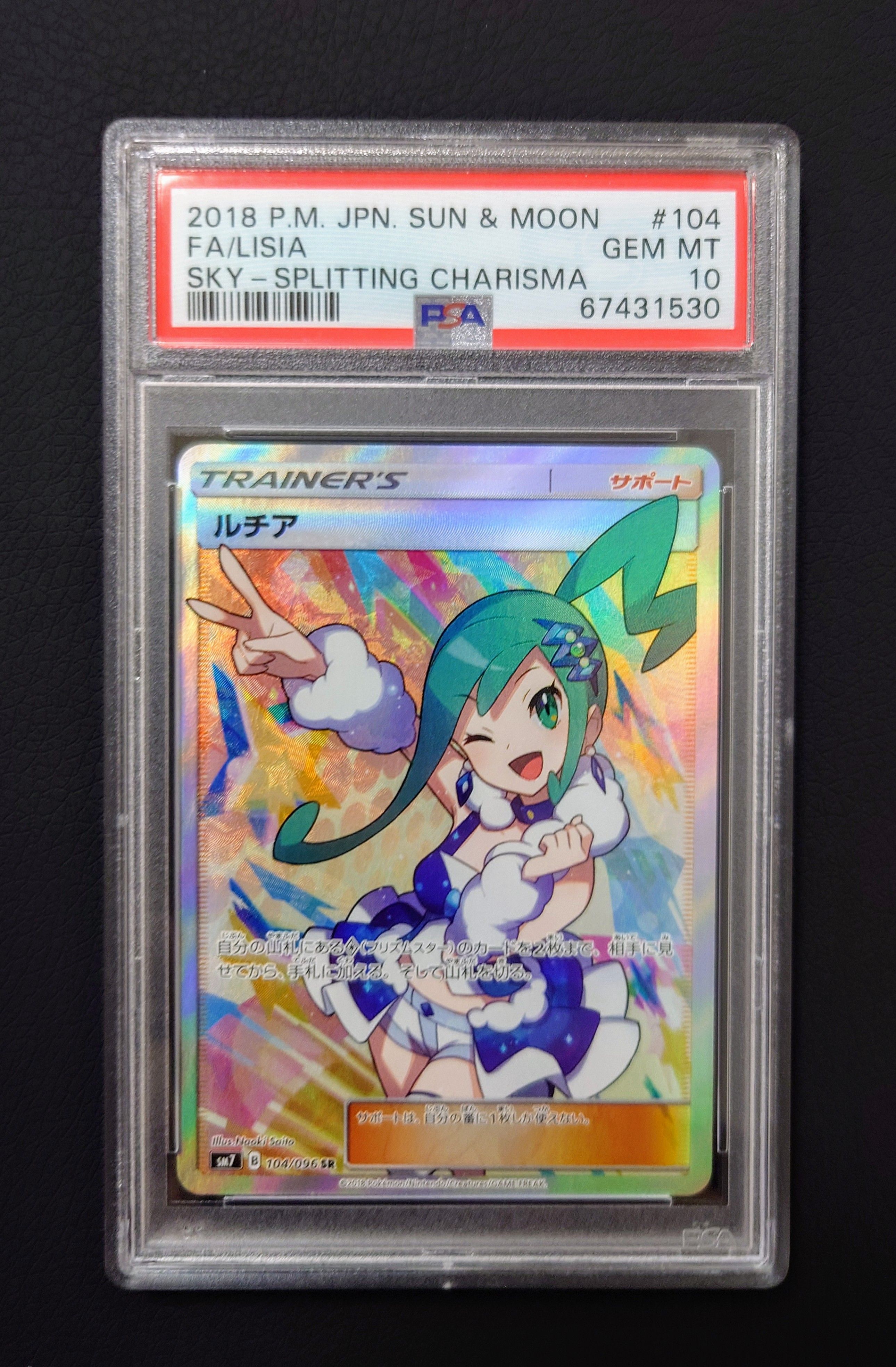 ルチア SR[SM7 104/096](拡張パック「裂空のカリスマ」)