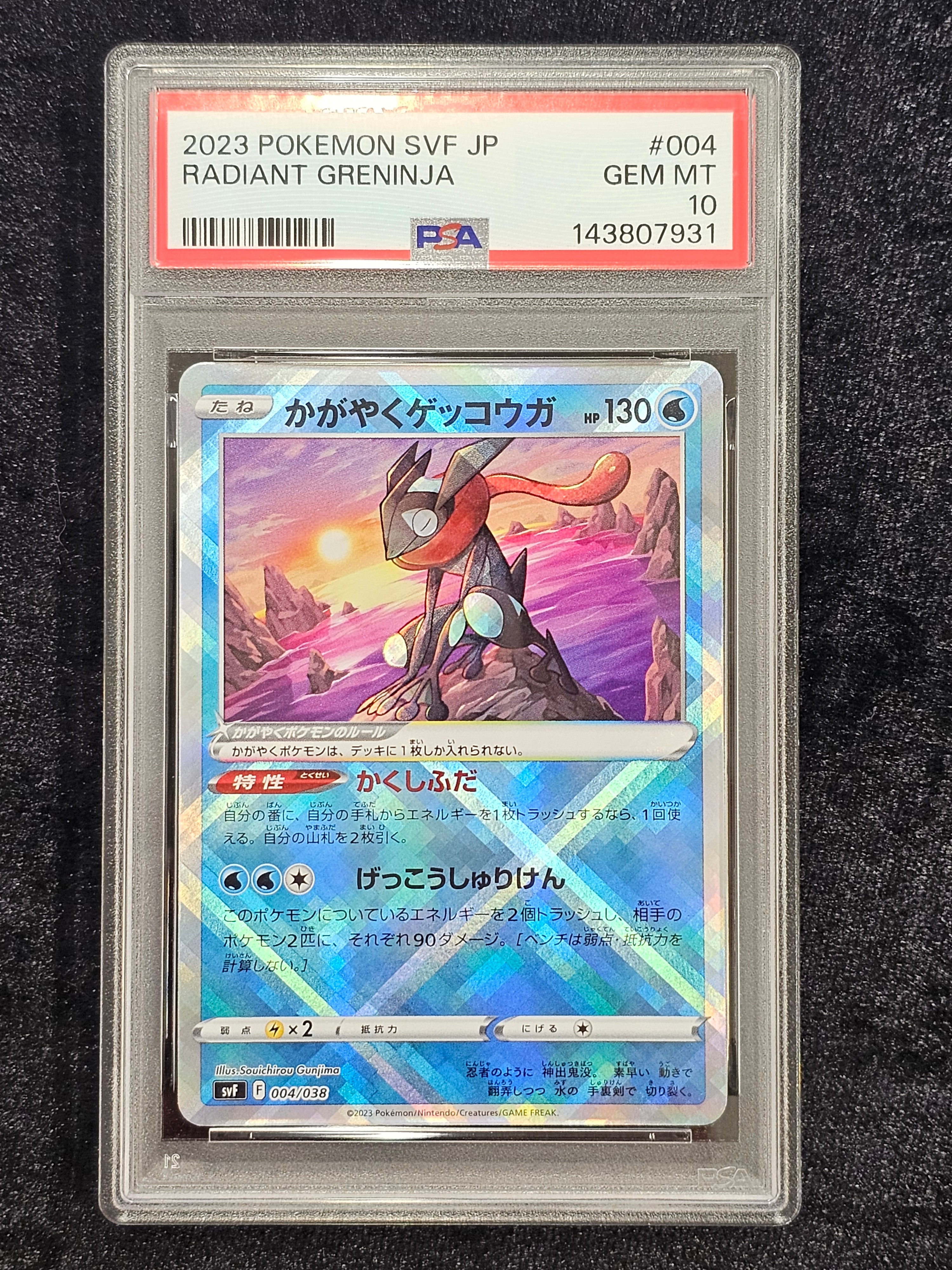 かがやくゲッコウガ [SVF 004/038](デッキビルドBOX 黒炎の支配者)通販