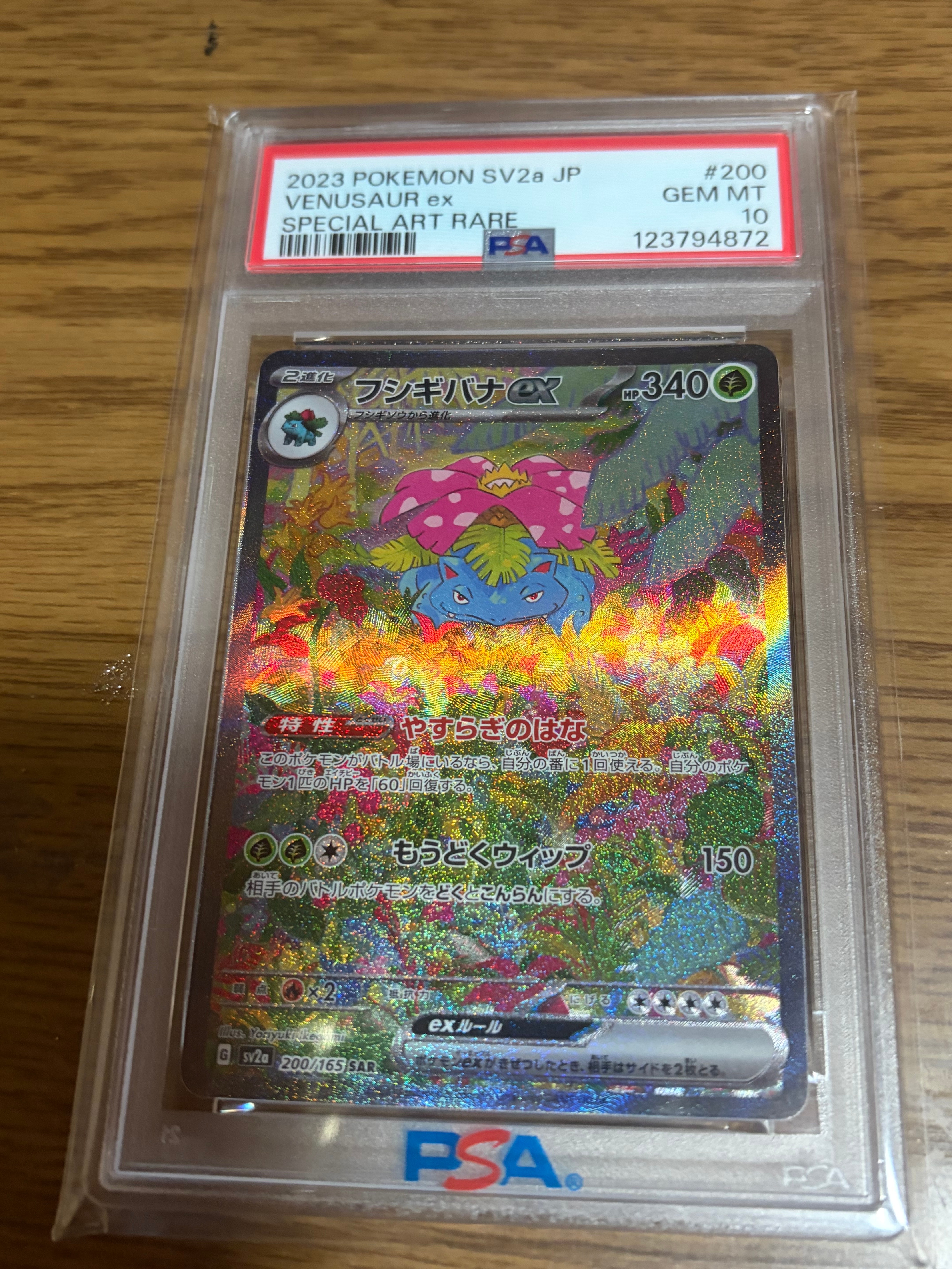 フシギバナex SAR[SV2a 200/165](強化拡張パック「ポケモンカード151」)