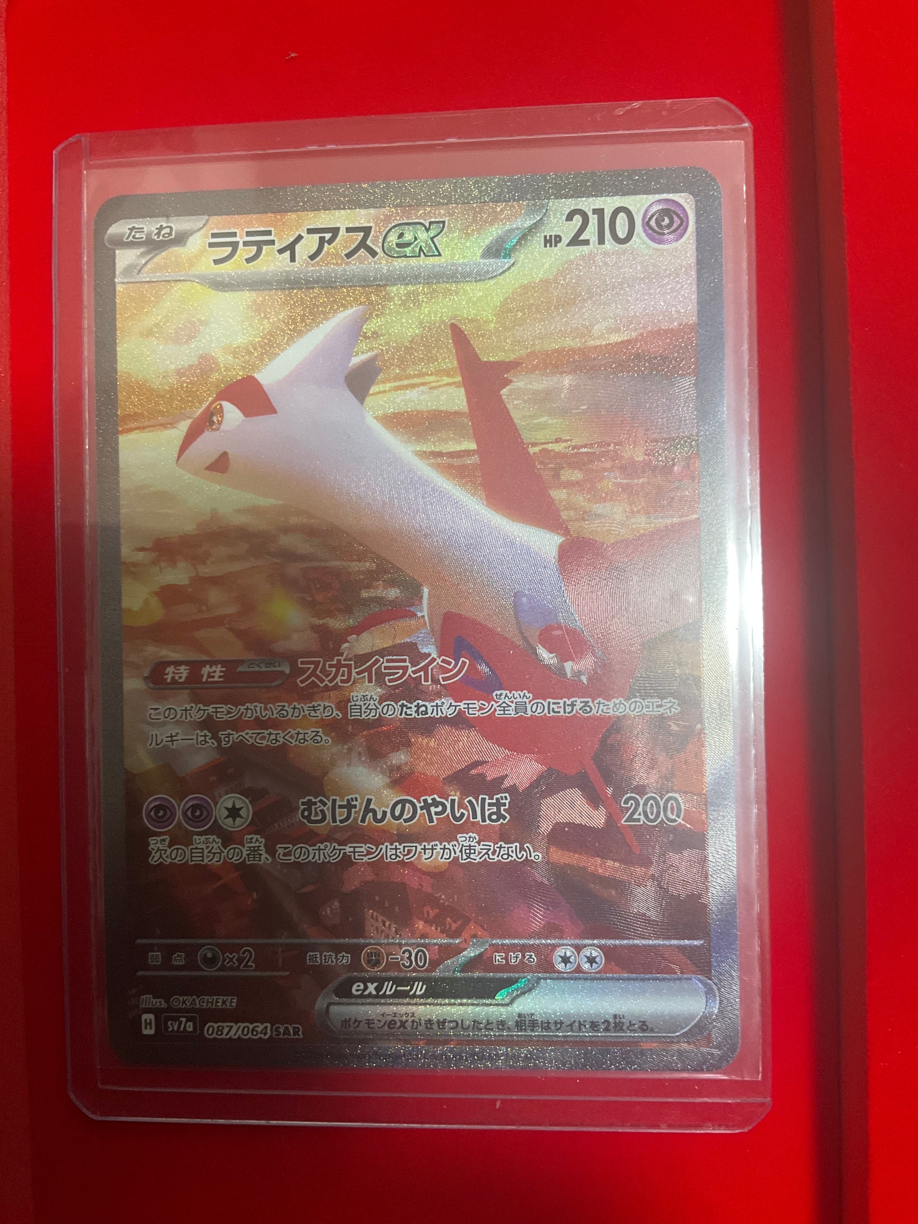 ラティアスex SAR [SV7a 087/064](強化拡張パック「楽園ドラゴーナ」)