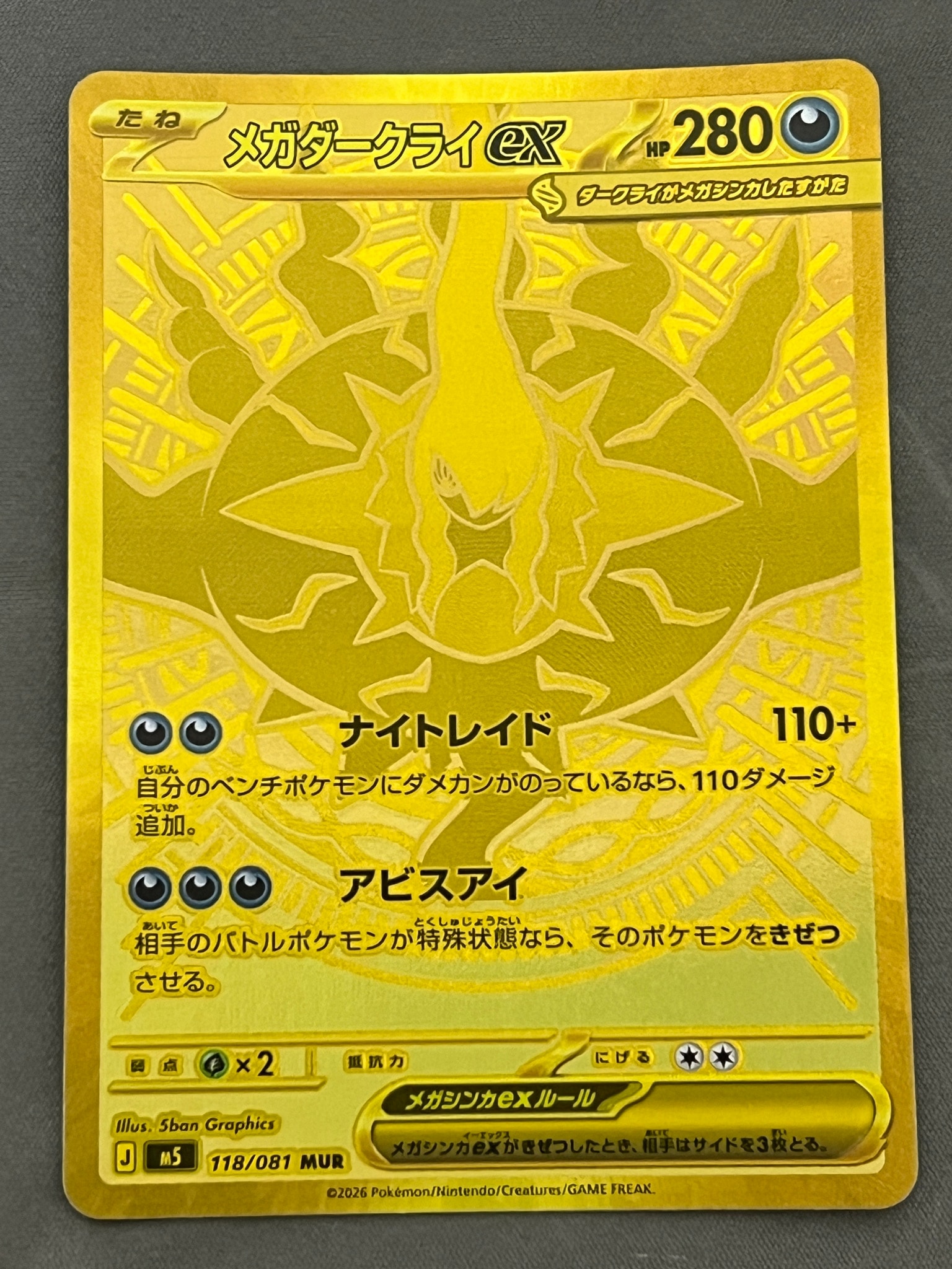 メガダークライex MUR [M5 118/081](拡張パック「アビスアイ」)の新品
