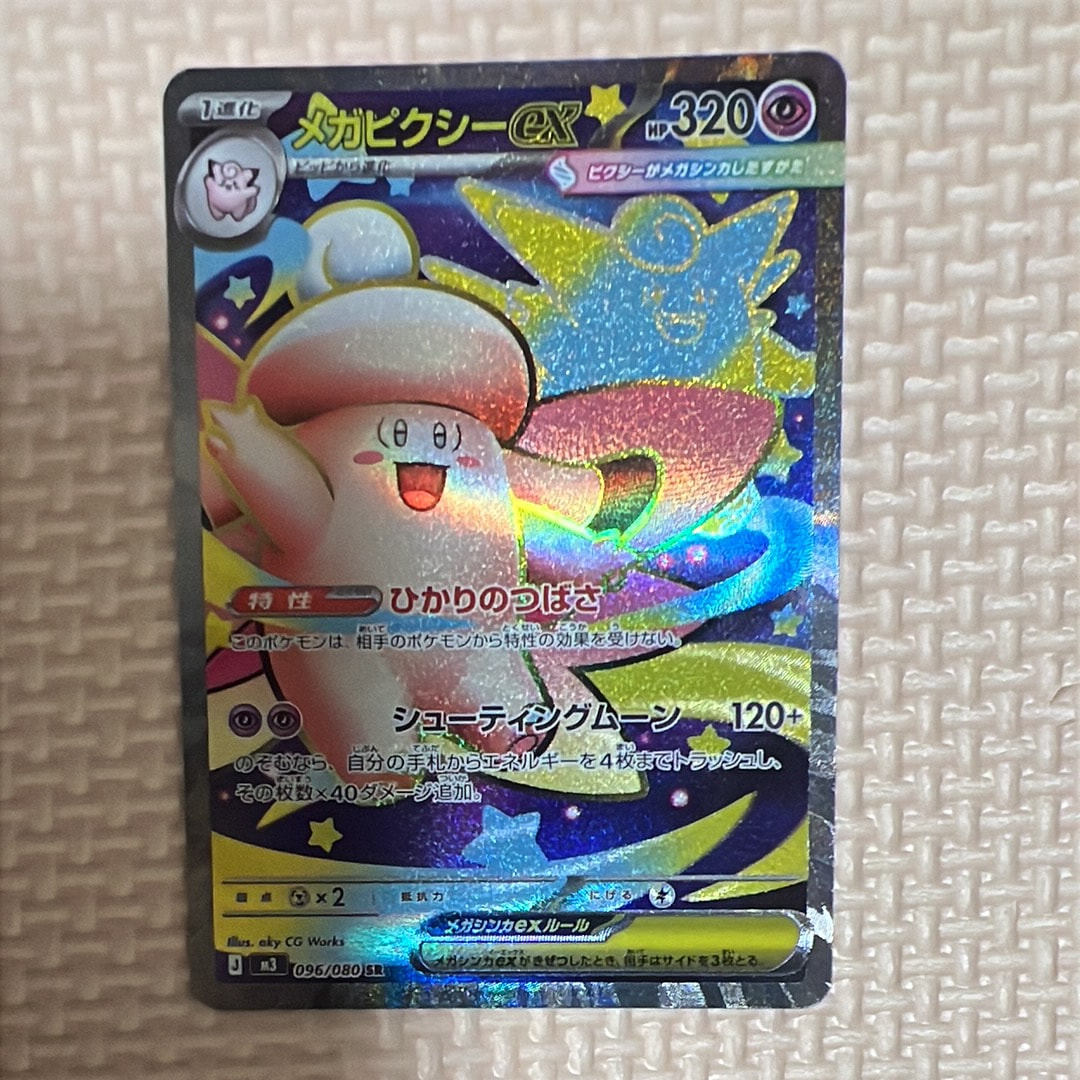 メガピクシーex SR [M3 096/080](拡張パック「ムニキスゼロ」)