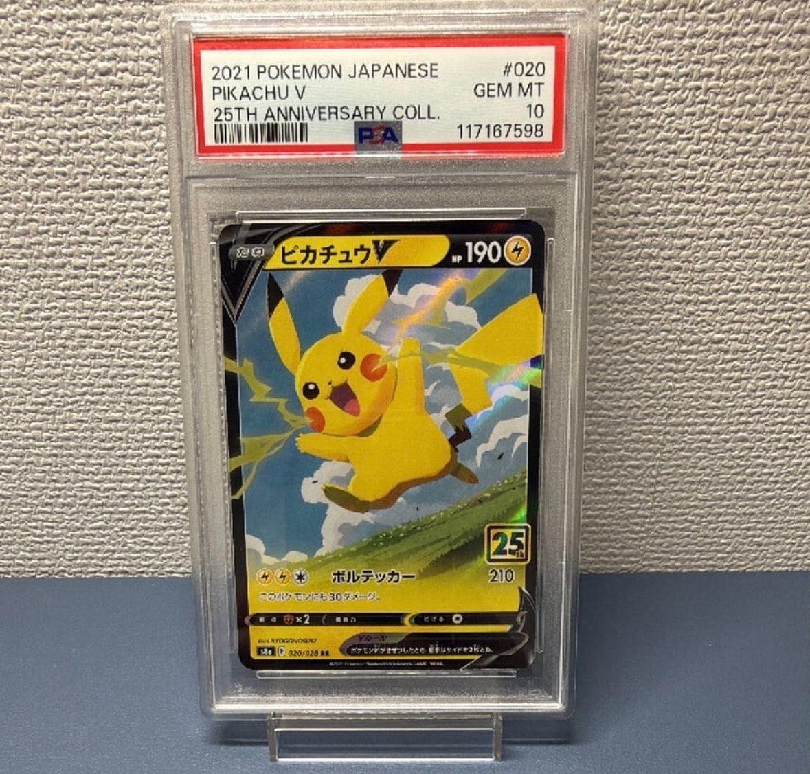 ピカチュウV RR[s8a 020/028](拡張パック「25th アニバーサリーコレクション」)
