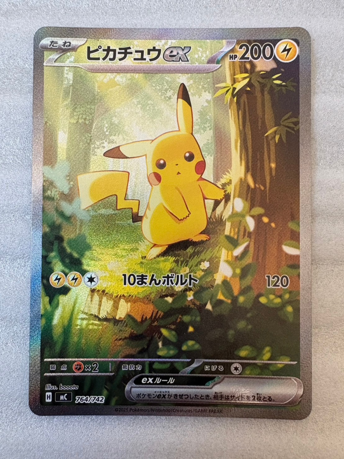 ピカチュウex SAR仕様 [MC 764/742](スタートデッキ100「バトルコレクション」)