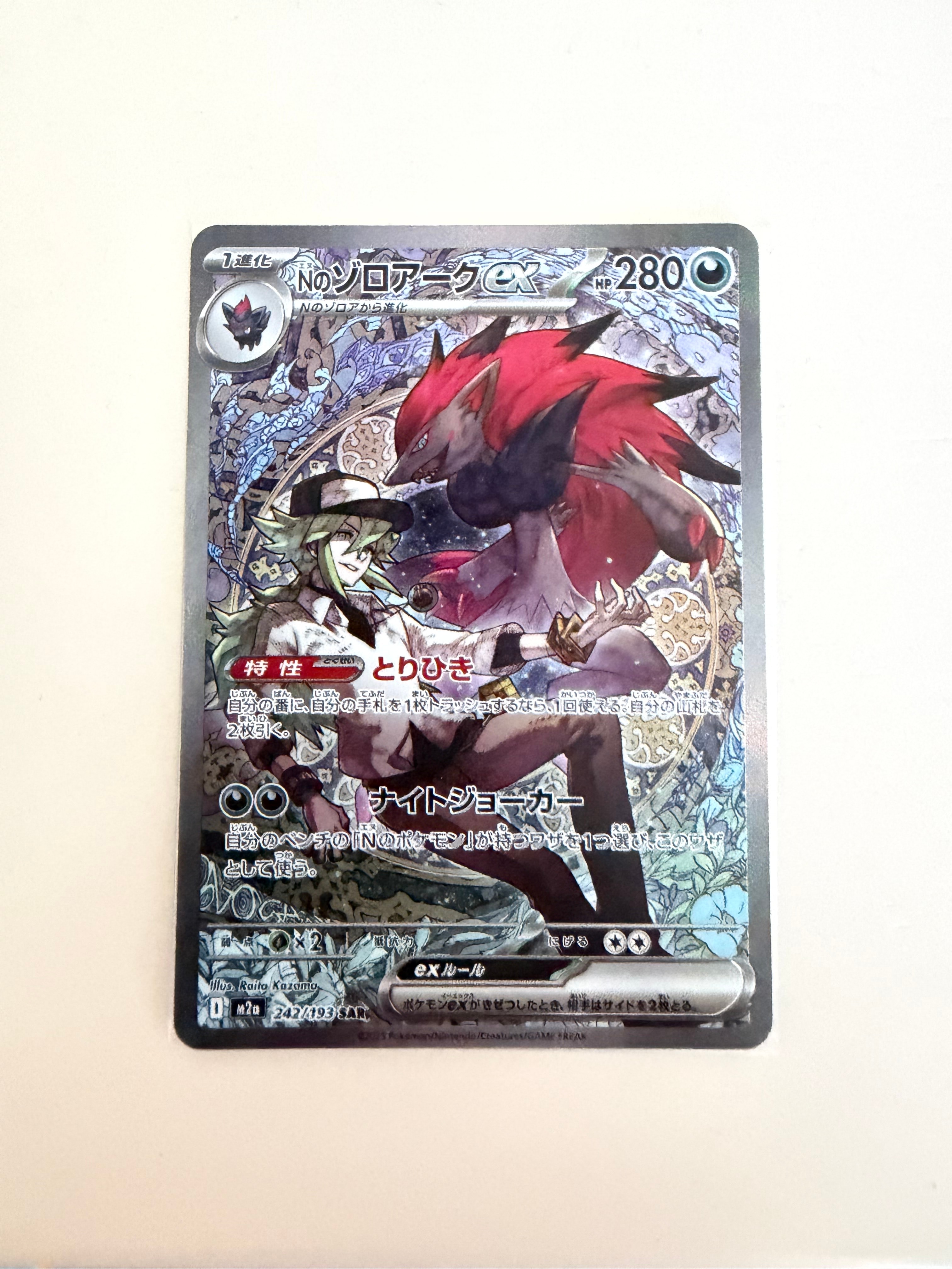 Nのゾロアークex SAR [M2a 242/193](ハイクラスパック「MEGAドリームex