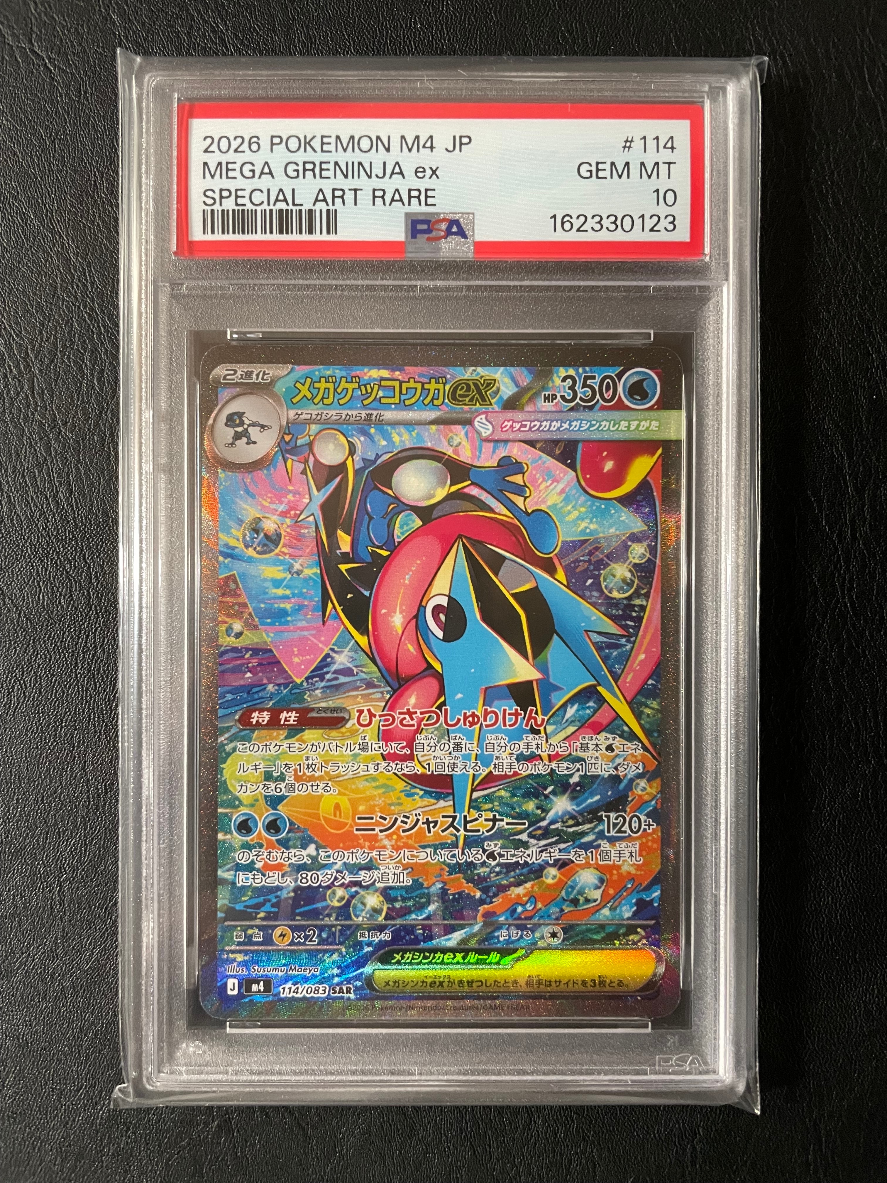 PSA10】ゲンガー U [SM10 033/095](拡張パック「ダブルブレイズ」) 1枚