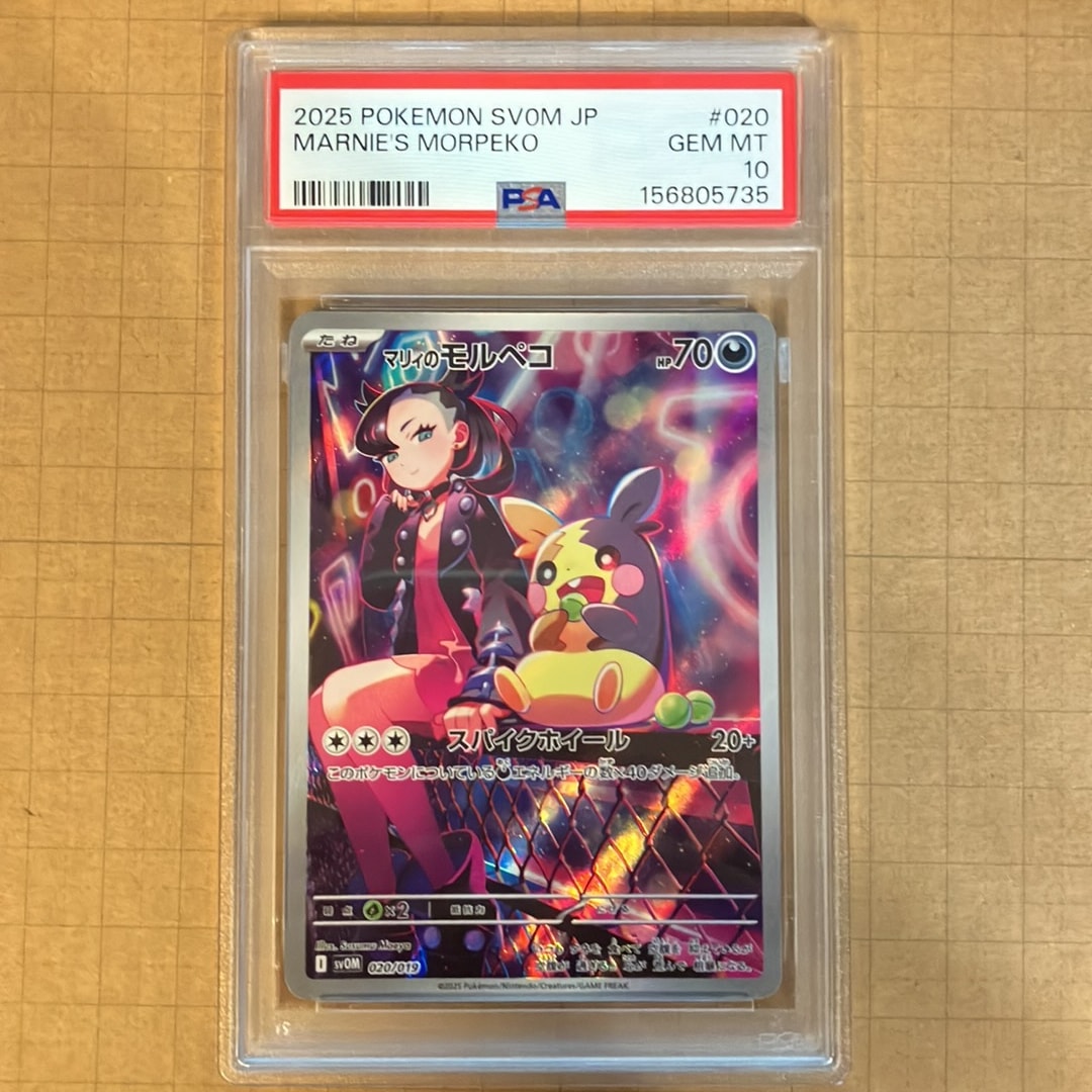 PSA10】マリィのモルペコ [SVOM 020/019](スターターセットex「マリィ
