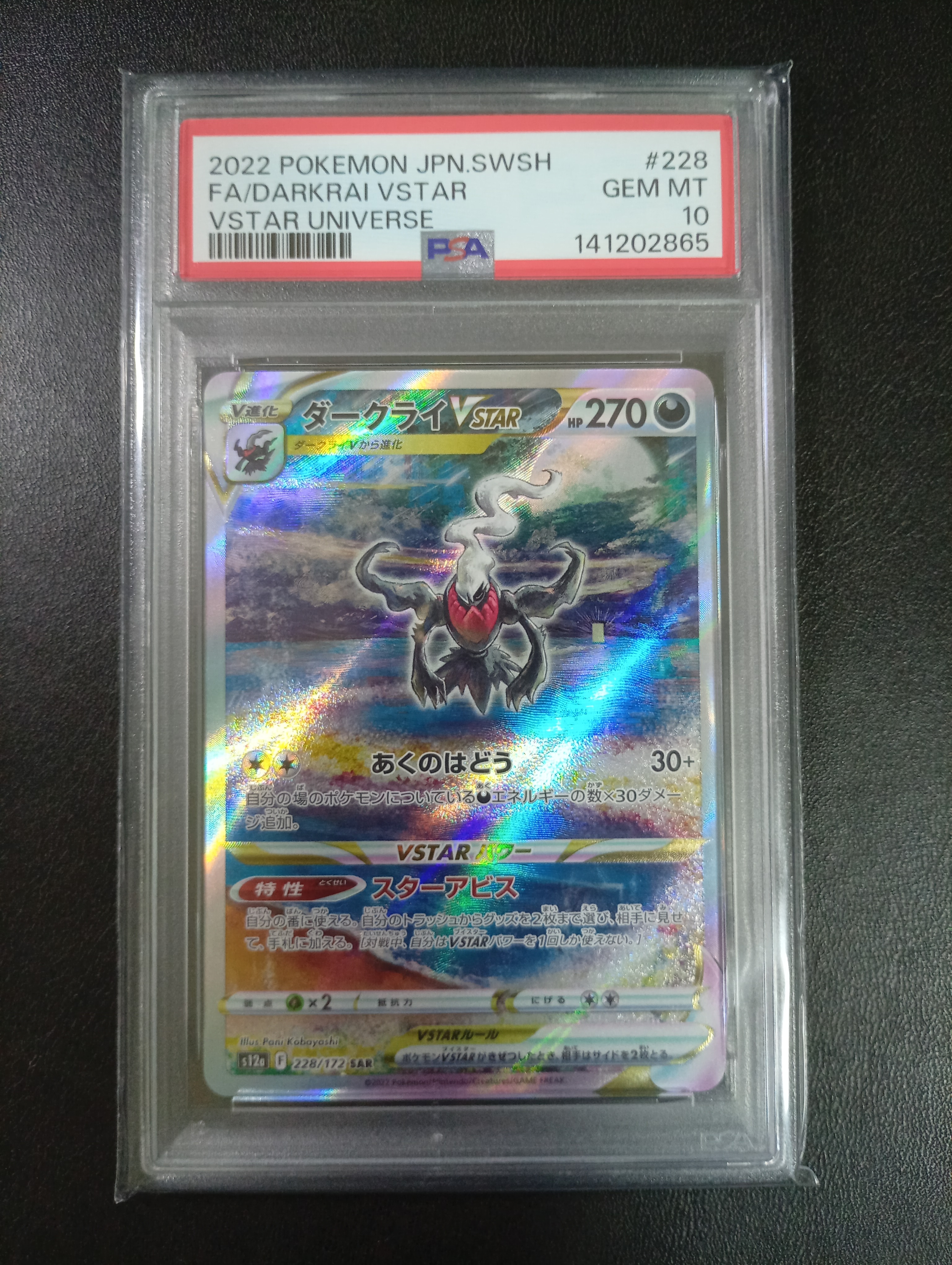 ダークライVSTAR SAR[s12a 228/172](ハイクラスパック「VSTARユニバース」)