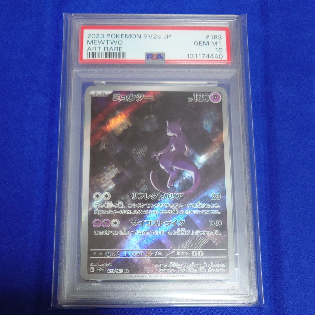 ミュウツー AR[SV2a 183/165](強化拡張パック「ポケモンカード151」)