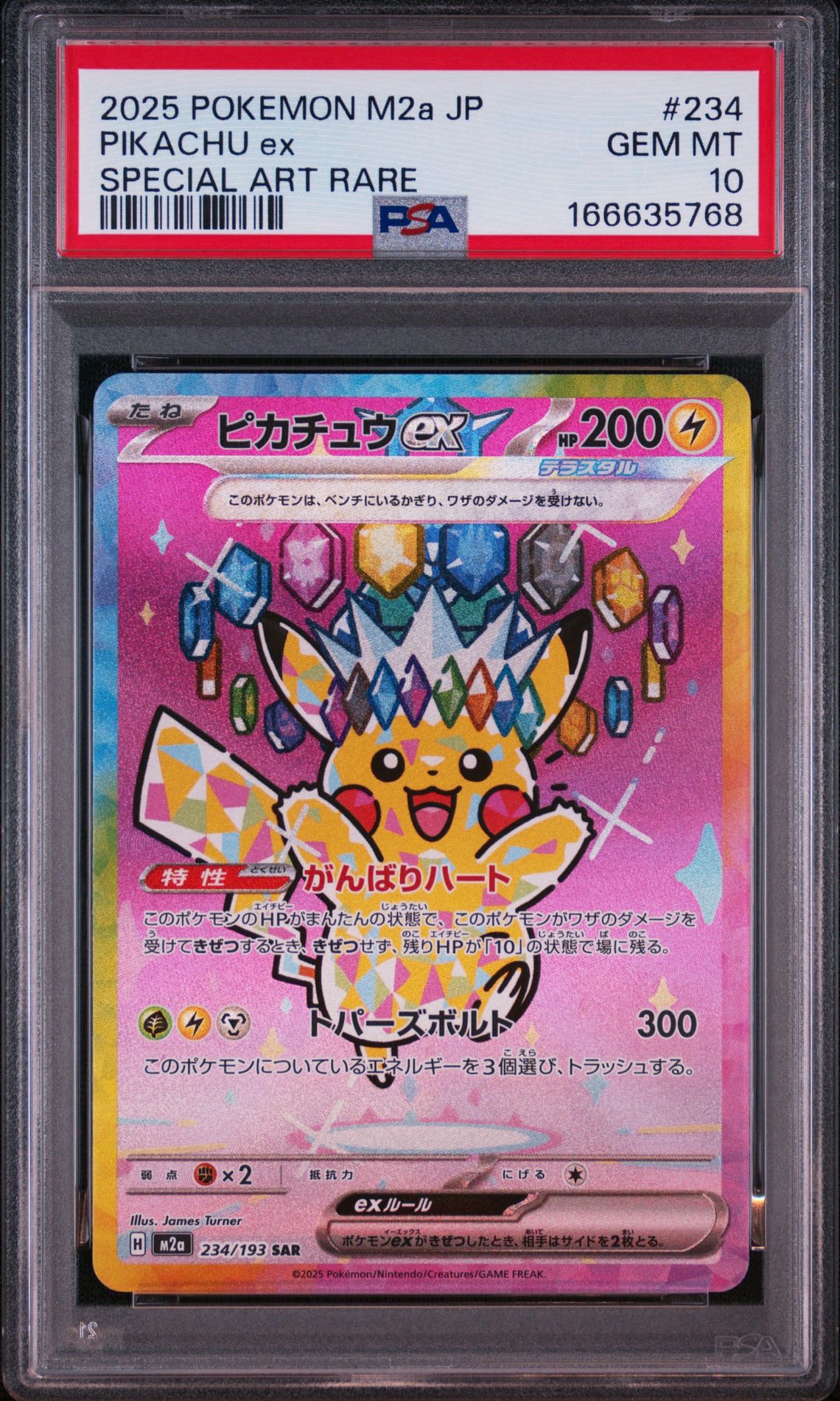 ピカチュウex SAR [M2a 234/193](ハイクラスパック「MEGAドリームex」)