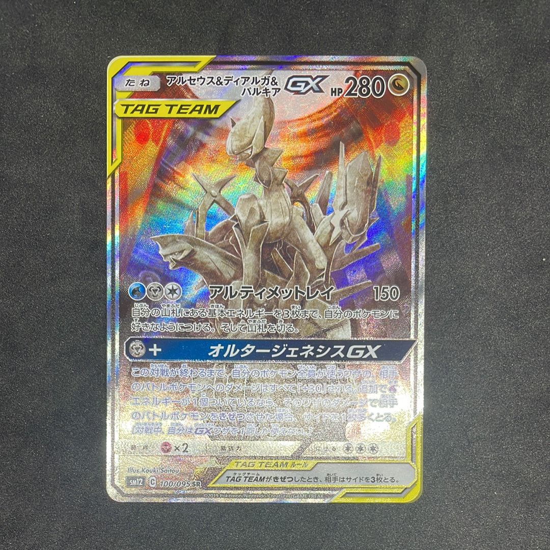 PSA10】アルセウス&ディアルガ&パルキアGX SR: SA (三神) [SM12 100