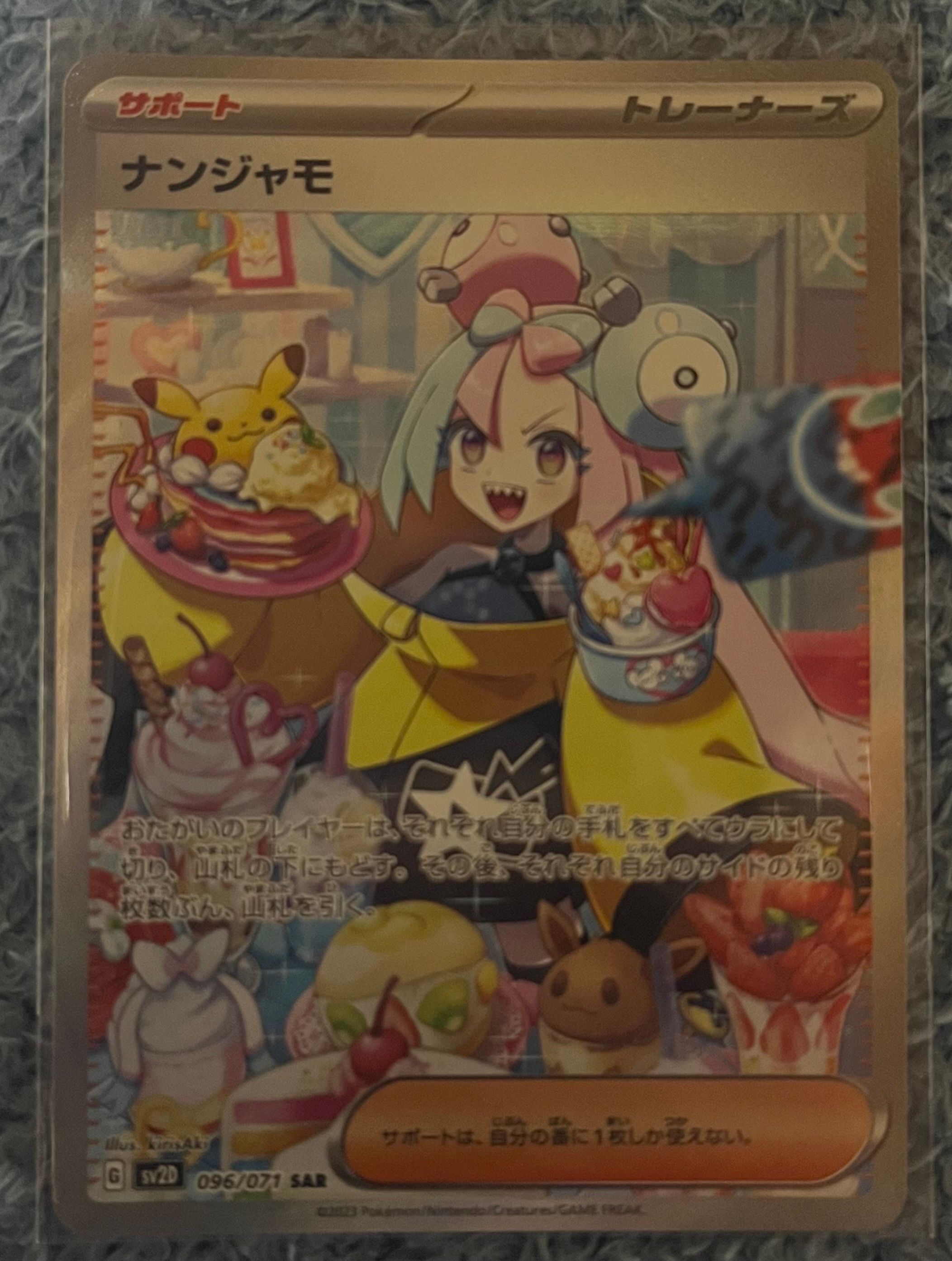 ナンジャモ SAR[SV2D 096/071](拡張パック「クレイバースト」)