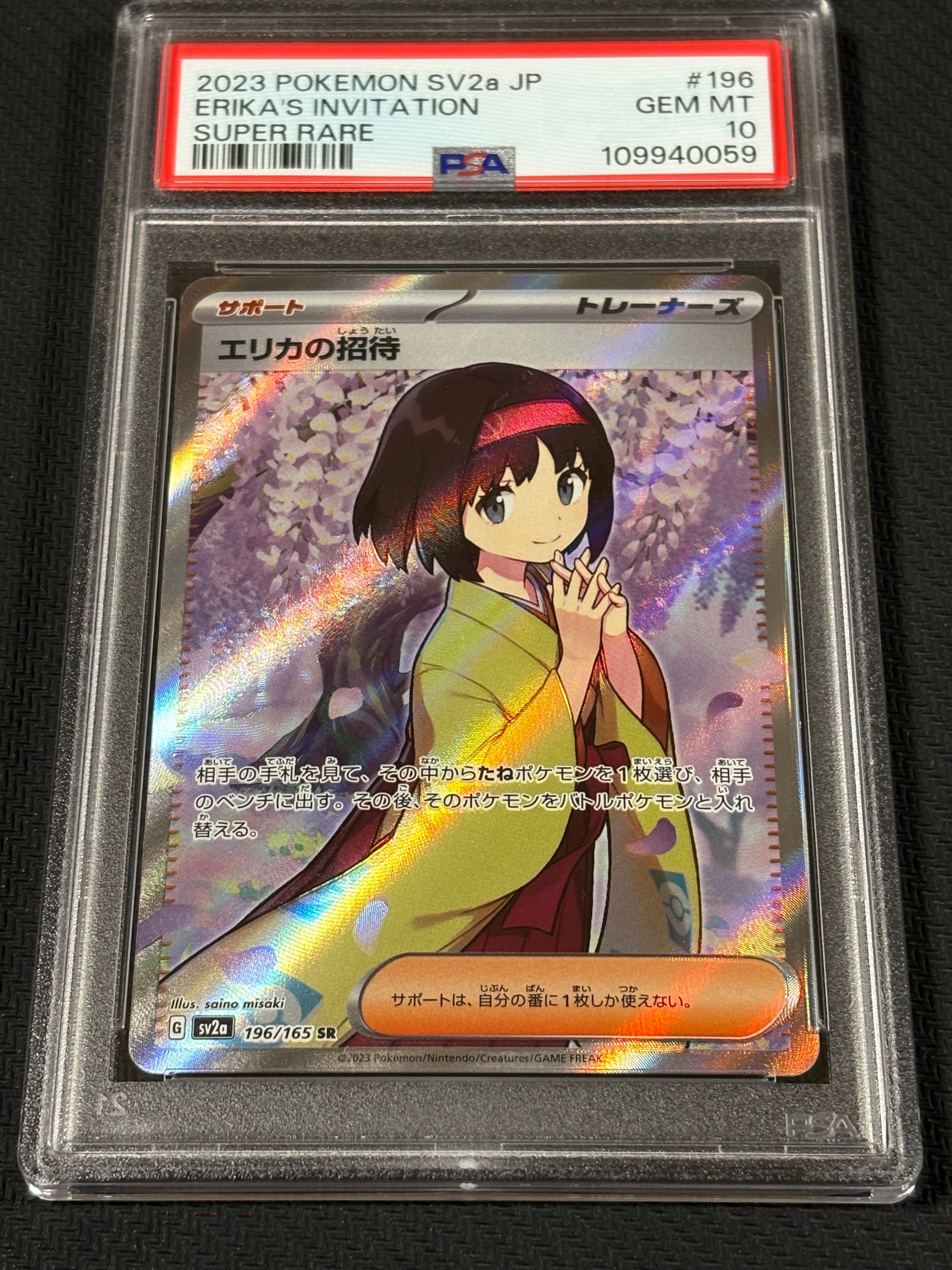 エリカの招待 SR[SV2a 196/165](強化拡張パック「ポケモンカード151」)