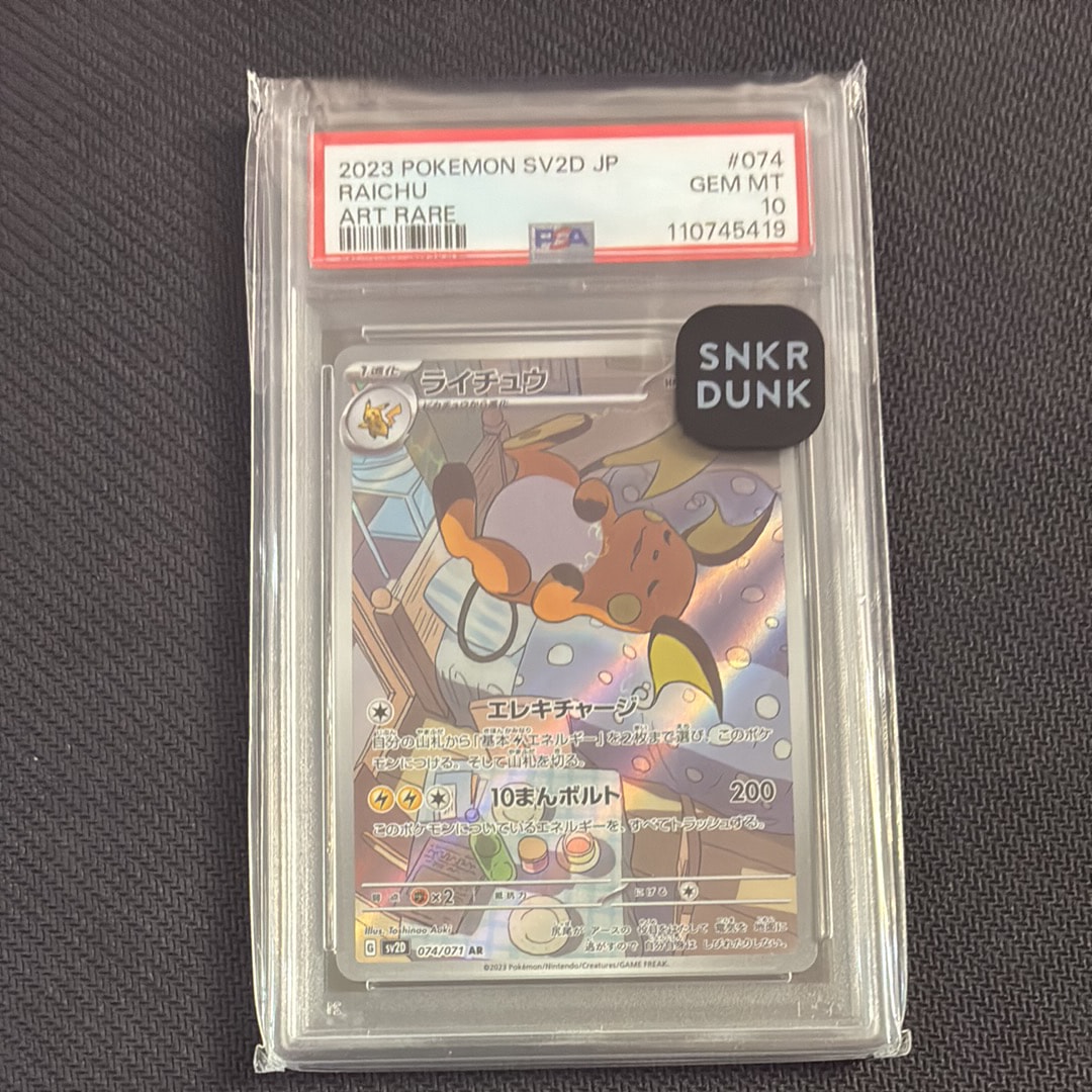 ライチュウ AR[SV2D 074/071](拡張パック「クレイバースト」)