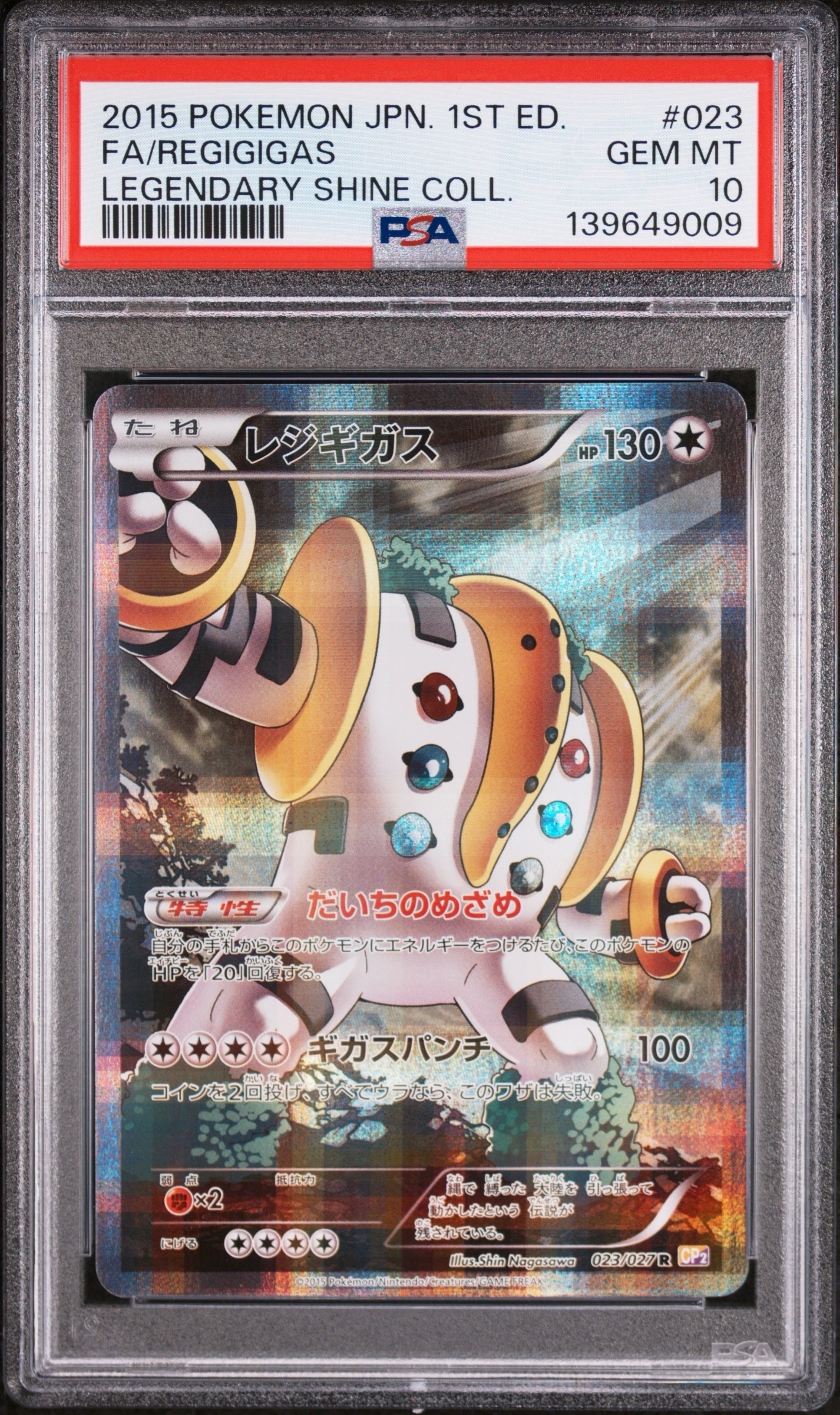 レジギガス R :1ED [CP2 023/027](コンセプトパック「伝説キラ