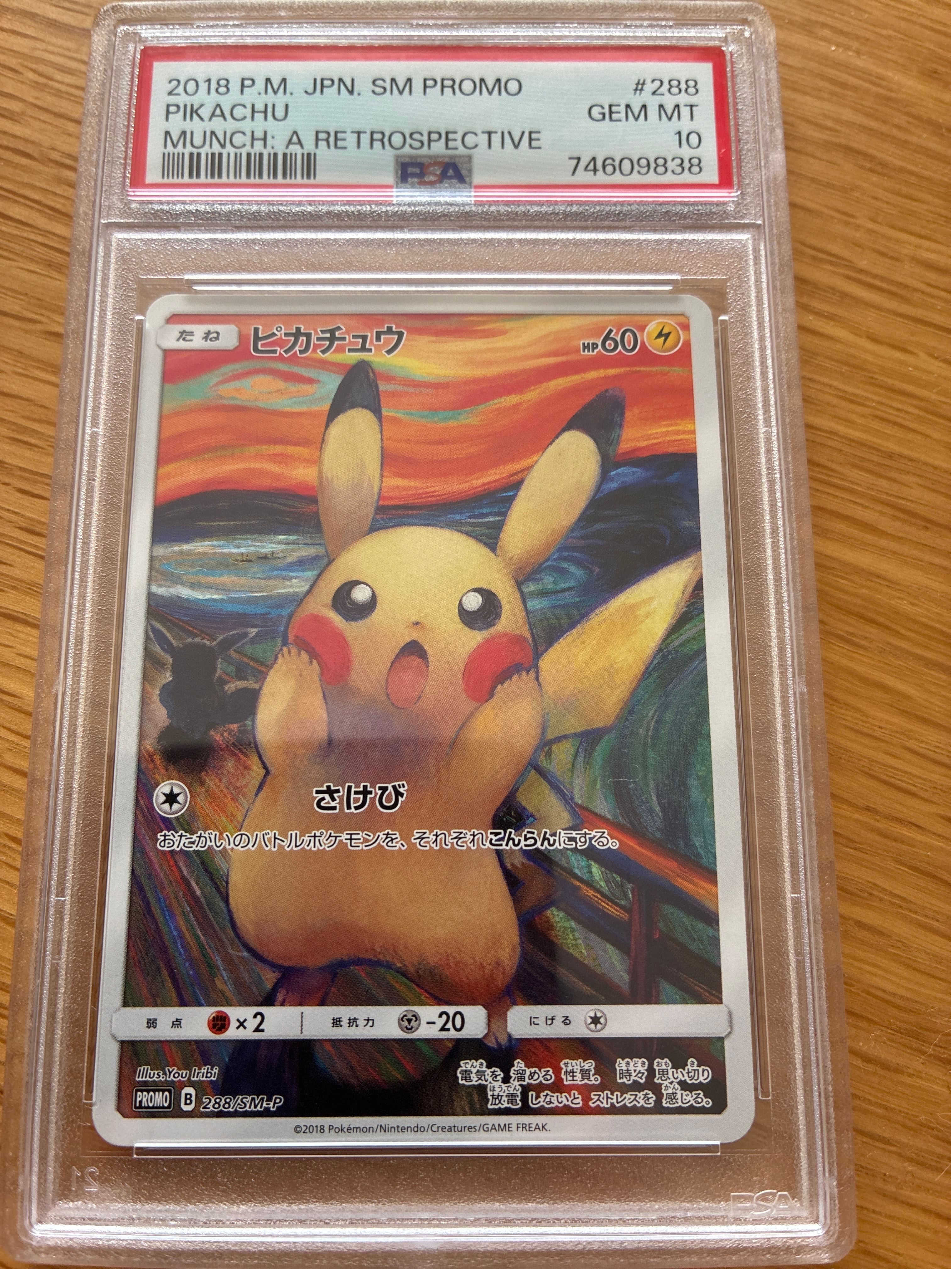 ピカチュウ ムンク展: プロモ[SM-P 288](プロモーションカード「SM-P」)