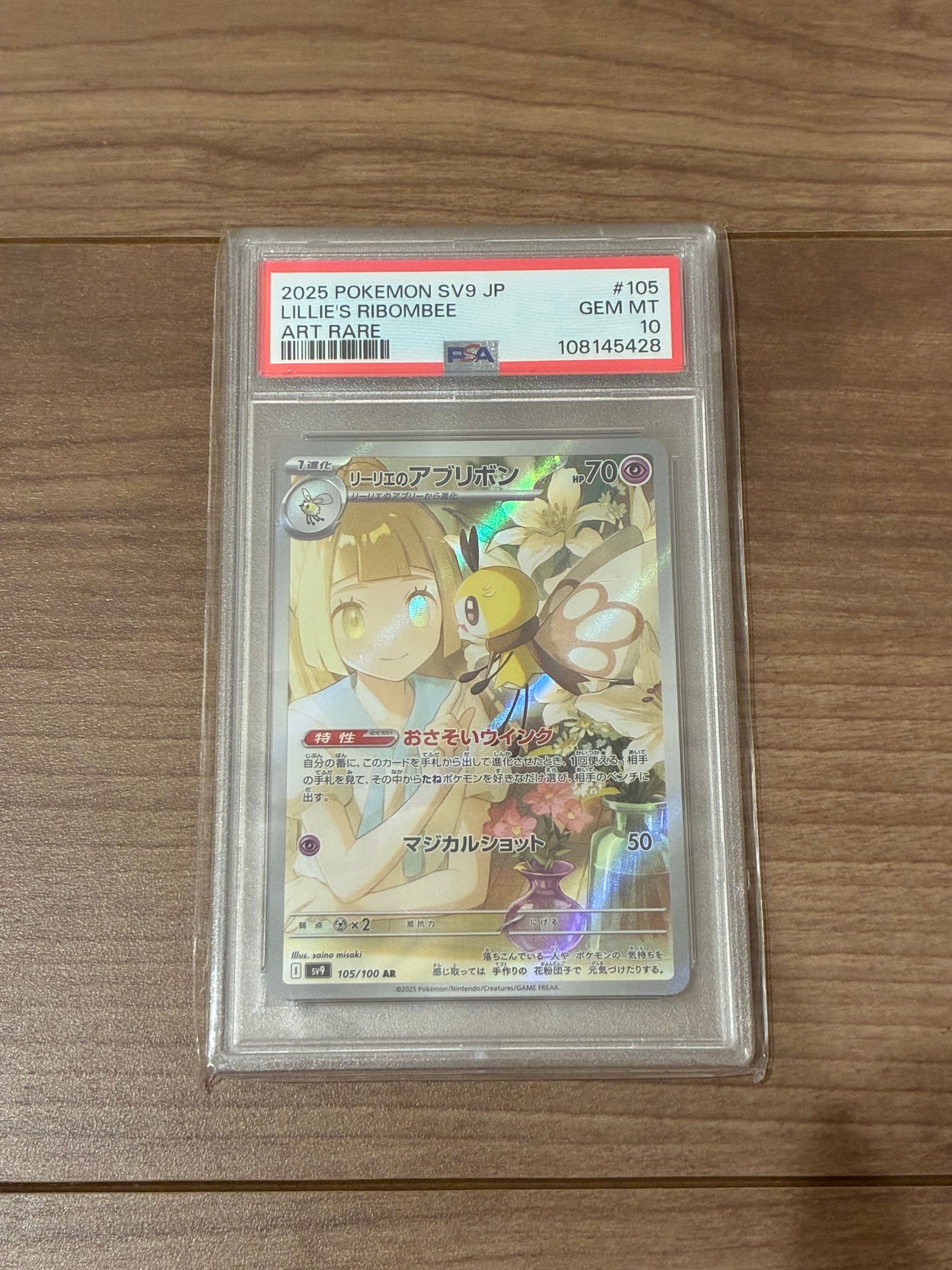 リーリエのアブリボン AR [SV9 105/100](拡張パック「バトルパートナーズ」)