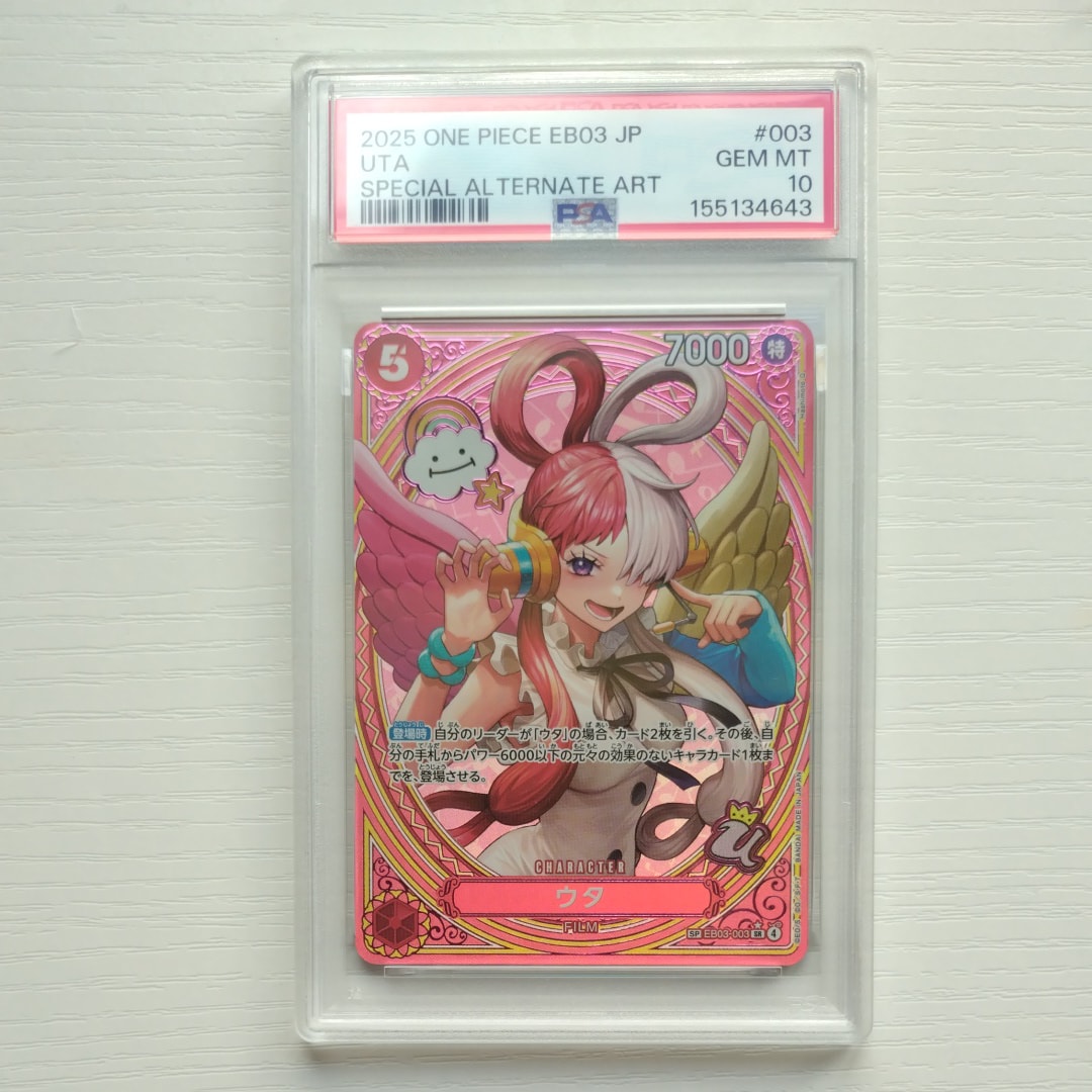 PSA10】ウタ SR-SPC [EB03-003](エクストラブースター「ワンピース