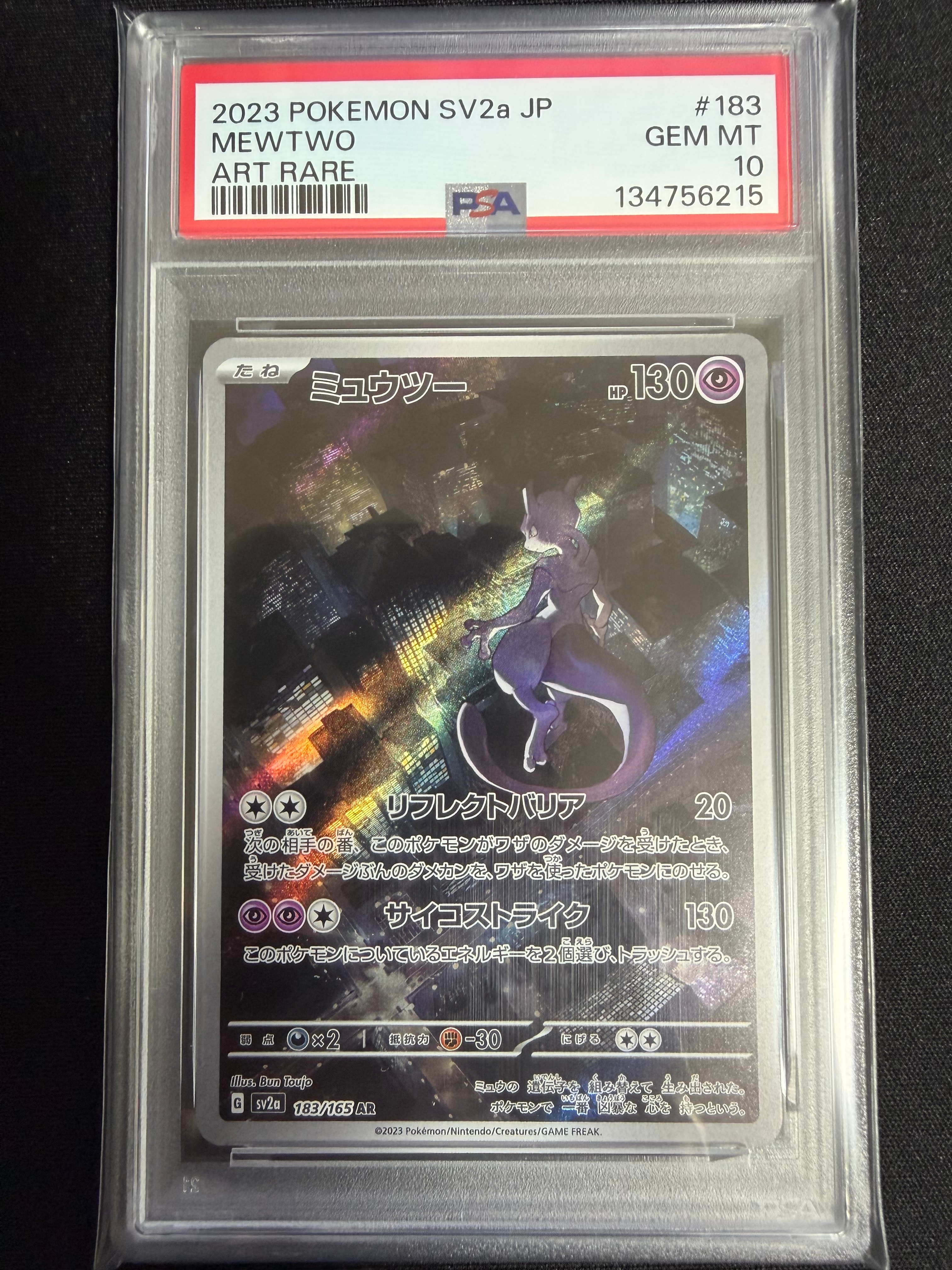 ミュウツー AR[SV2a 183/165](強化拡張パック「ポケモンカード151」)