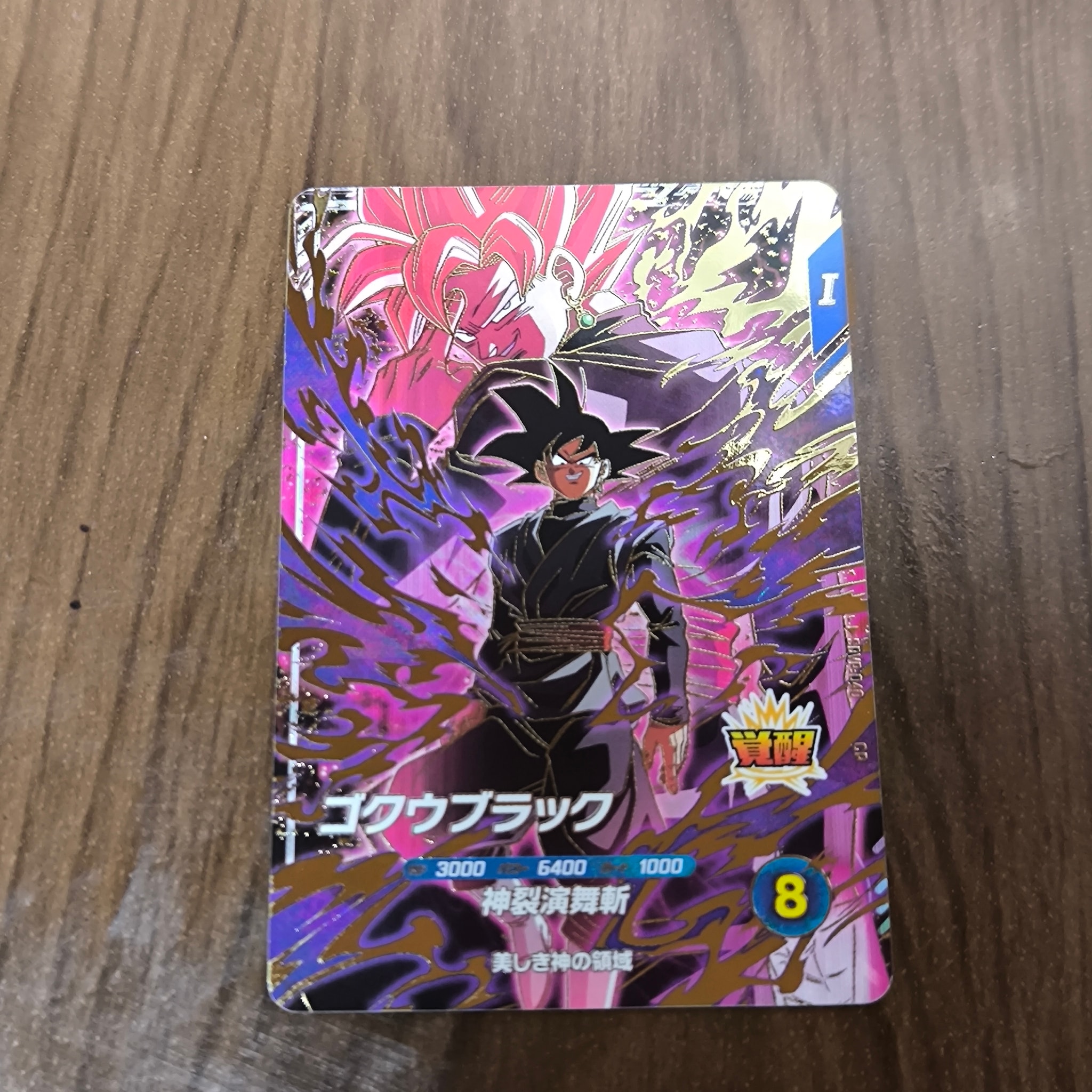 ゴクウブラック CP [SDVP-040](プロモーションカード「11弾 華麗なるロゼへの覚醒!!キャンペーン」)