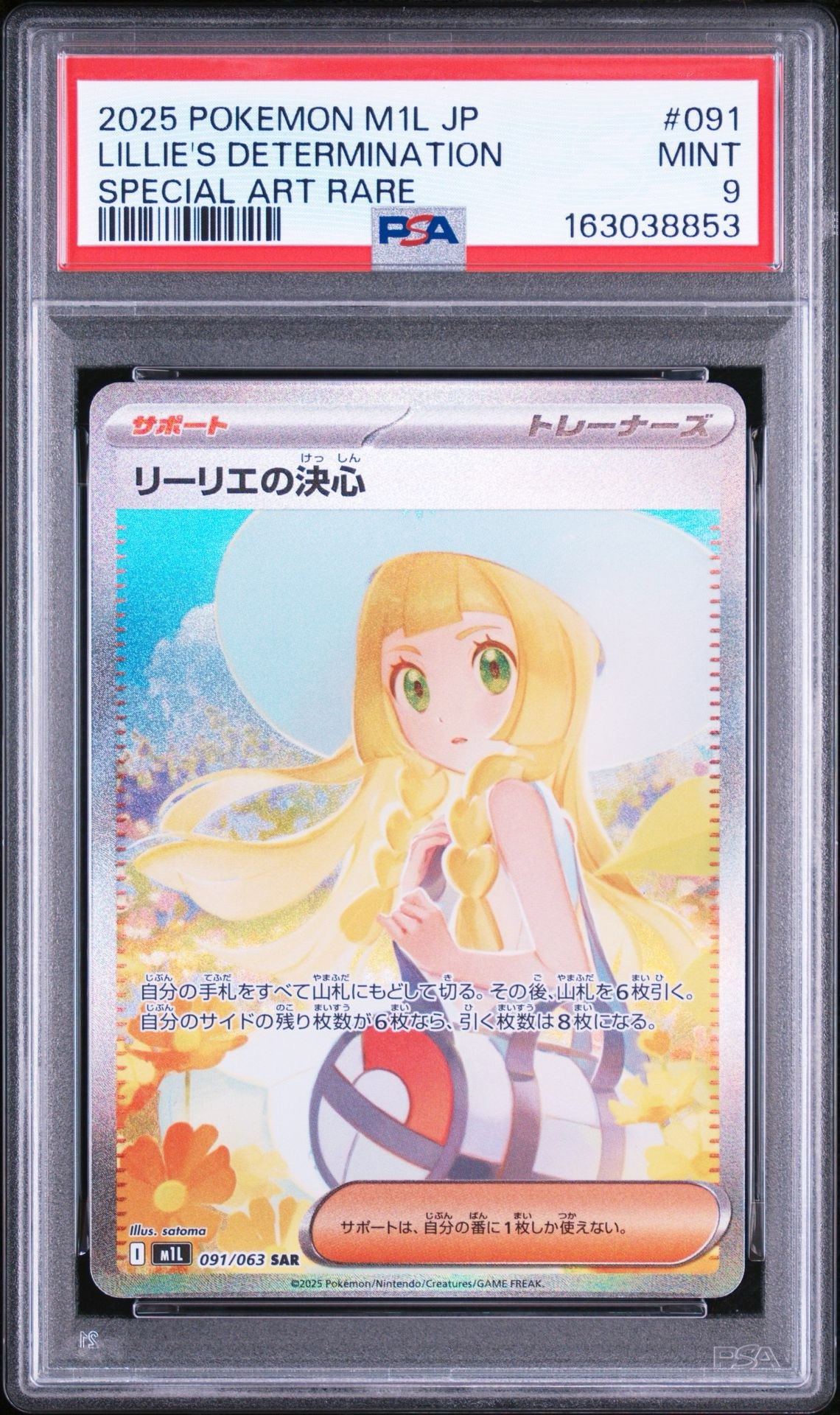 メガトウキョーのピカチュウ: プロモ[XY-P 098/XY-P](プロモーション