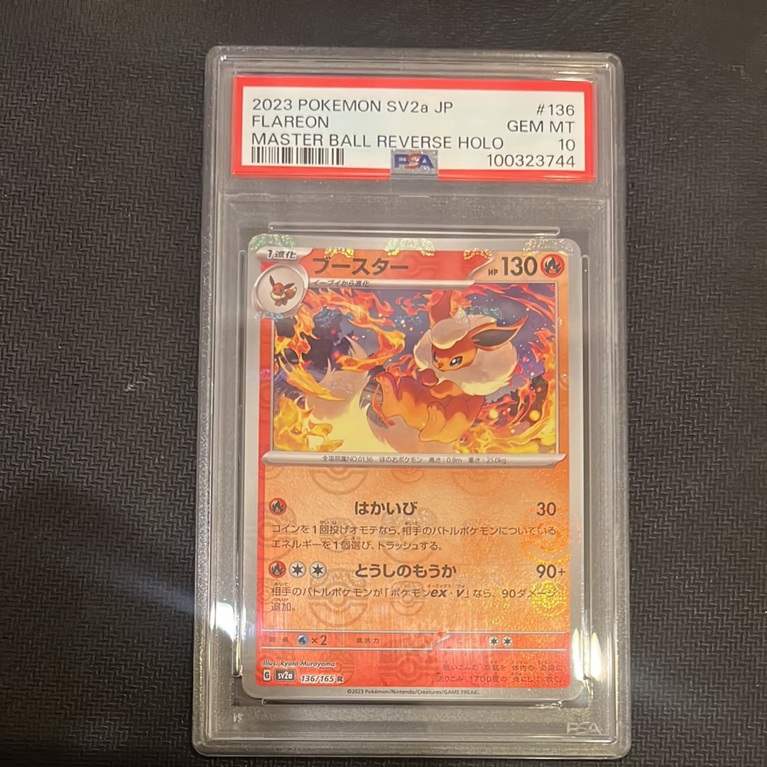 ブースター R: マスターボールミラー[SV2a 136/165](強化拡張パック「ポケモンカード151」)