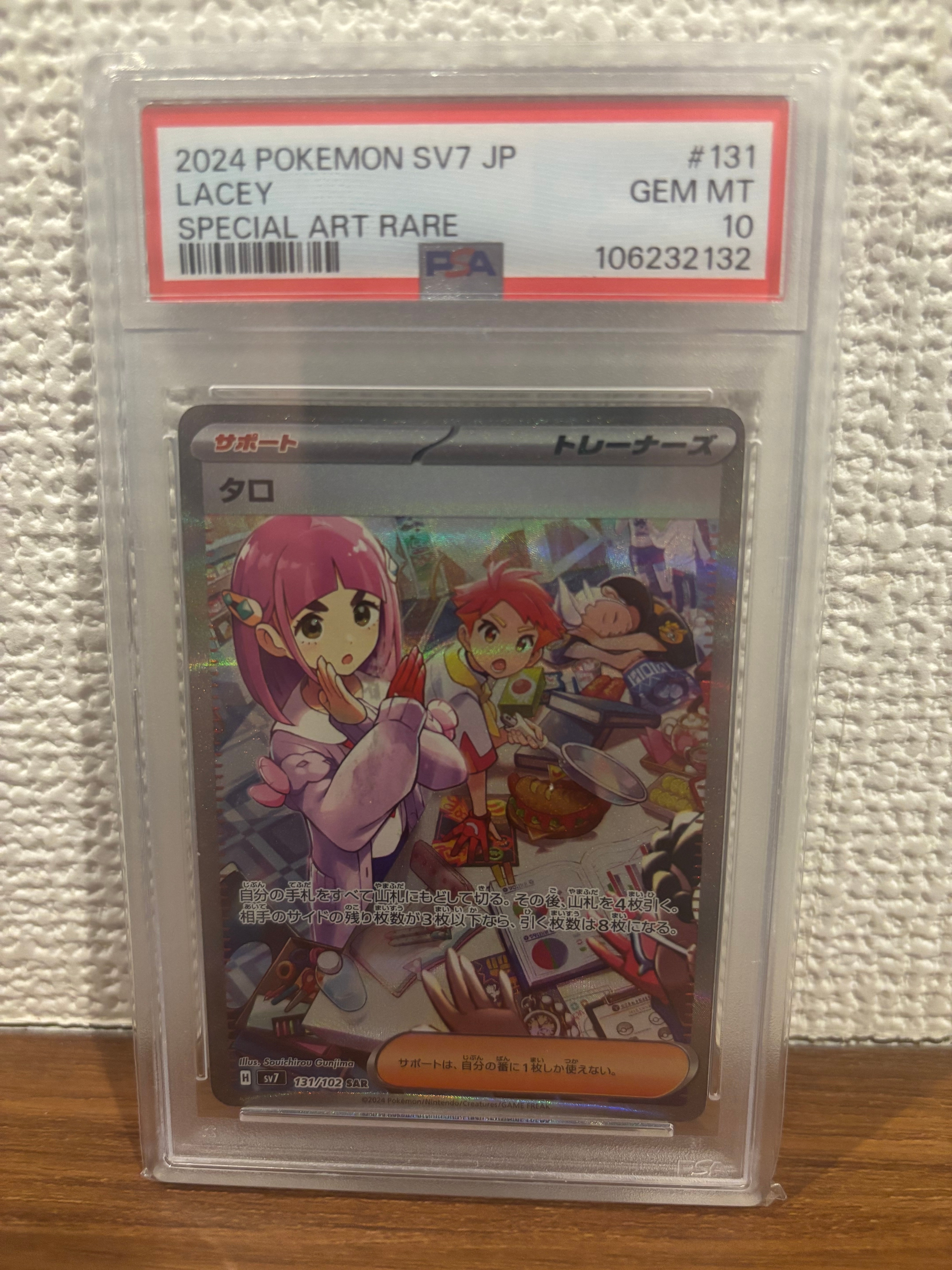 PSA10】タロ SAR [SV7 131/102](拡張パック「ステラミラクル」) 1枚の