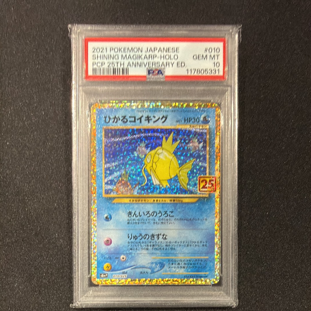 ひかるコイキング: プロモ[S8a-P 010/025](プロモカードパック 25th ANNIVERSARY edition)