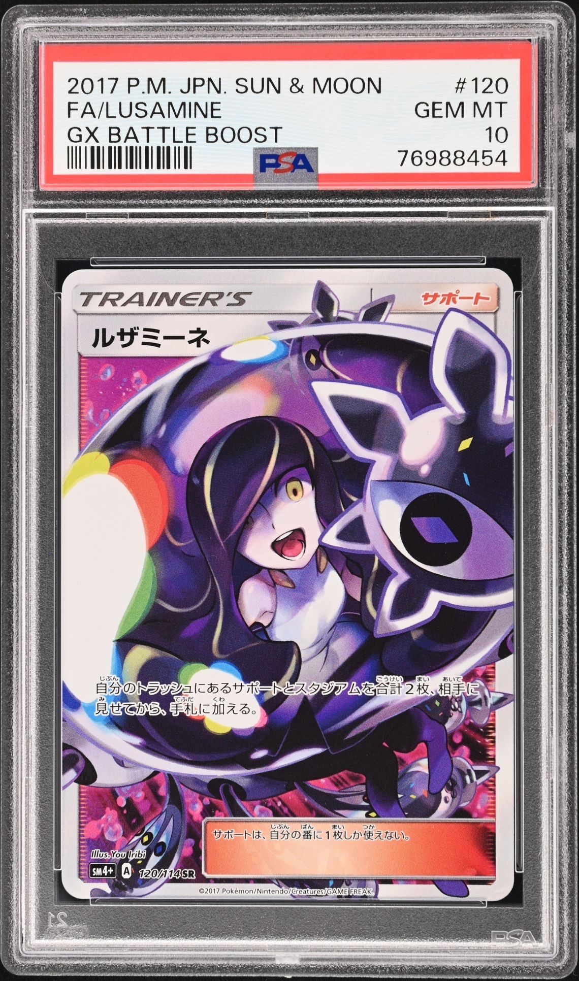 ルザミーネ SR[SM4+ 120/114](ハイクラスパック「GXバトルブースト」)