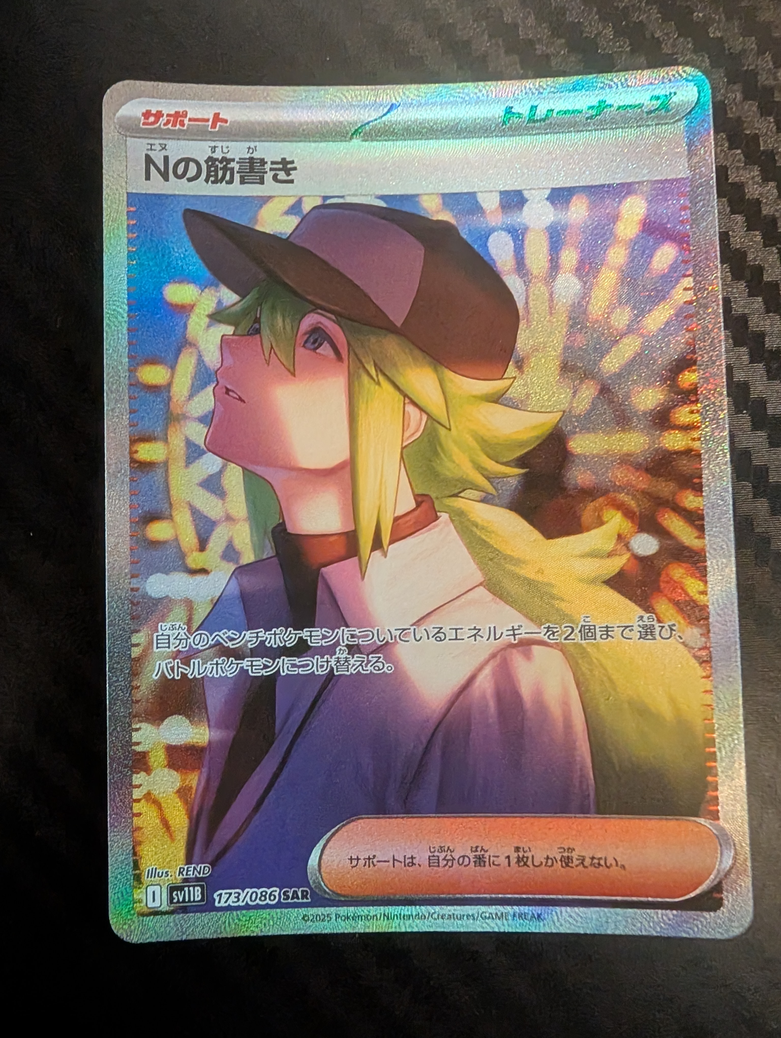 Nの筋書き SAR [SV11B 173/086](拡張パック「ブラックボルト」)通販