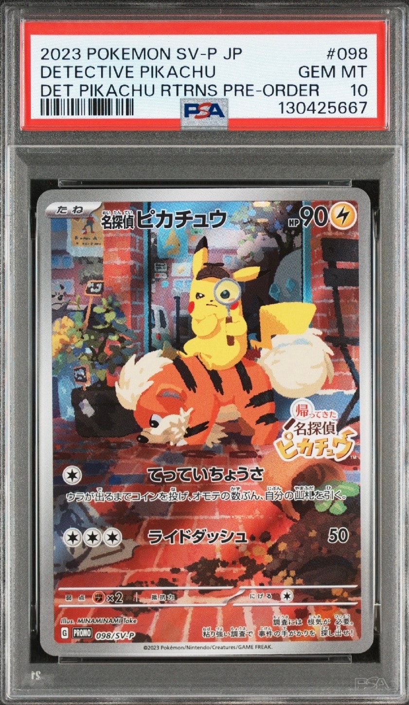 名探偵ピカチュウ: プロモ [SV-P 098](プロモーションカード「SV-P」)