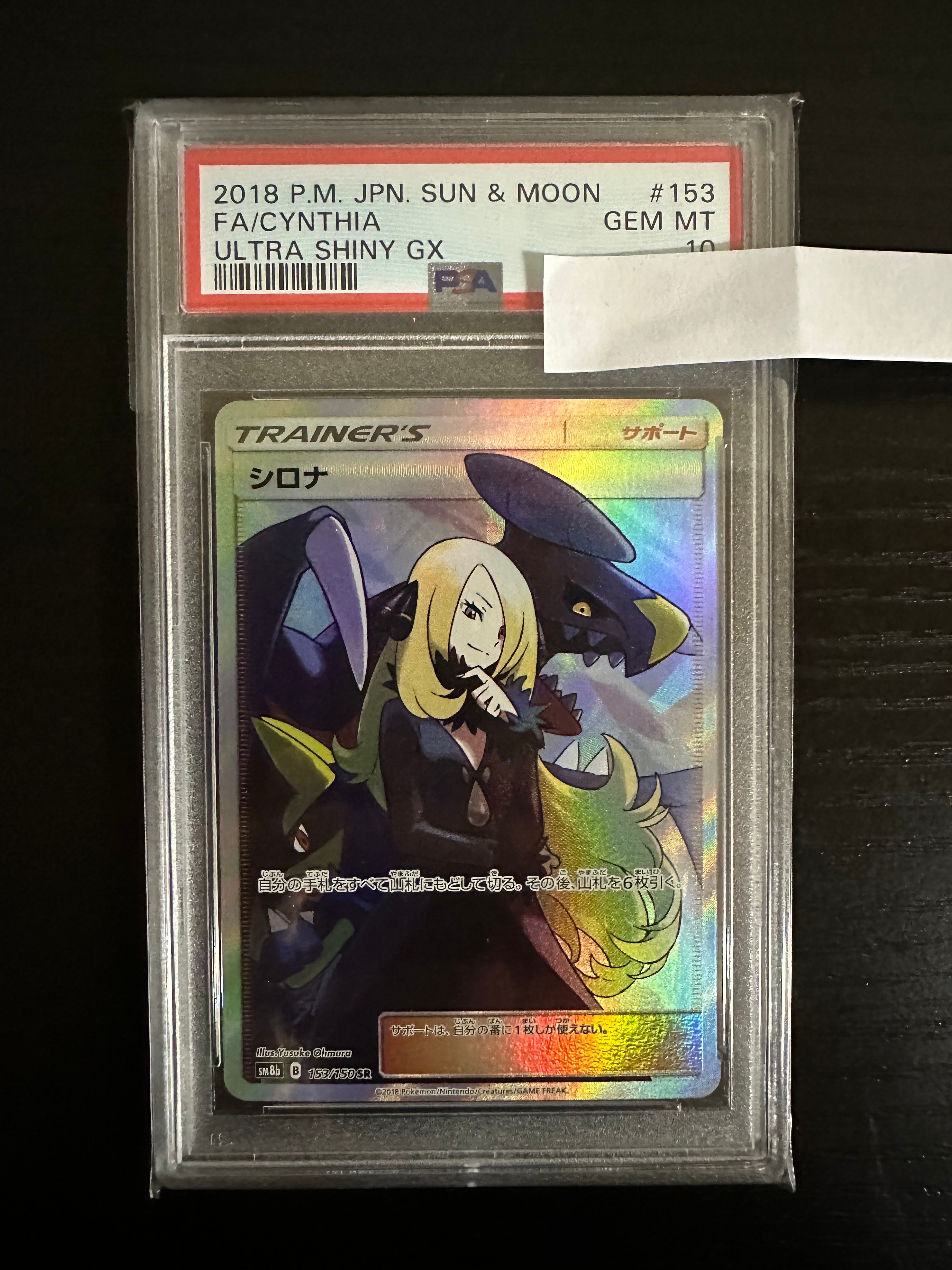 シロナ SR[SM8b 153/150](ハイクラスパック「GXウルトラシャイニー」)