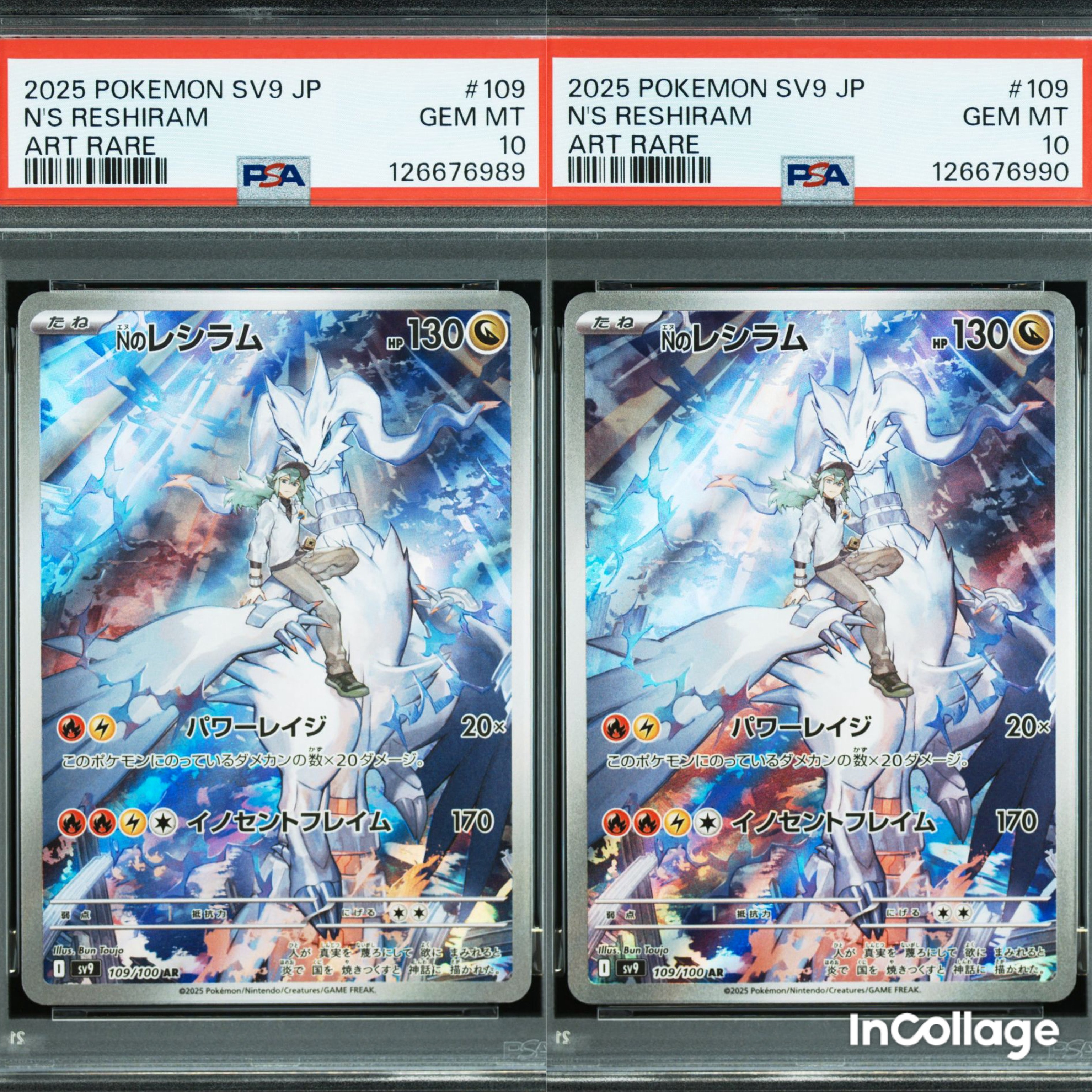 Nのレシラム AR [SV9 109/100](拡張パック「バトルパートナーズ」)