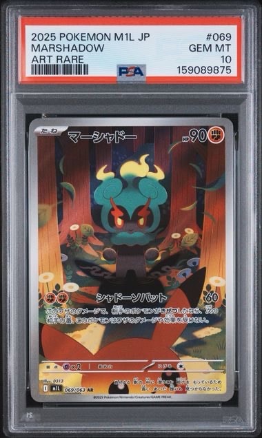 PSA10】マーシャドー AR [M1L 069/063](拡張パック「メガブレイブ」) 1