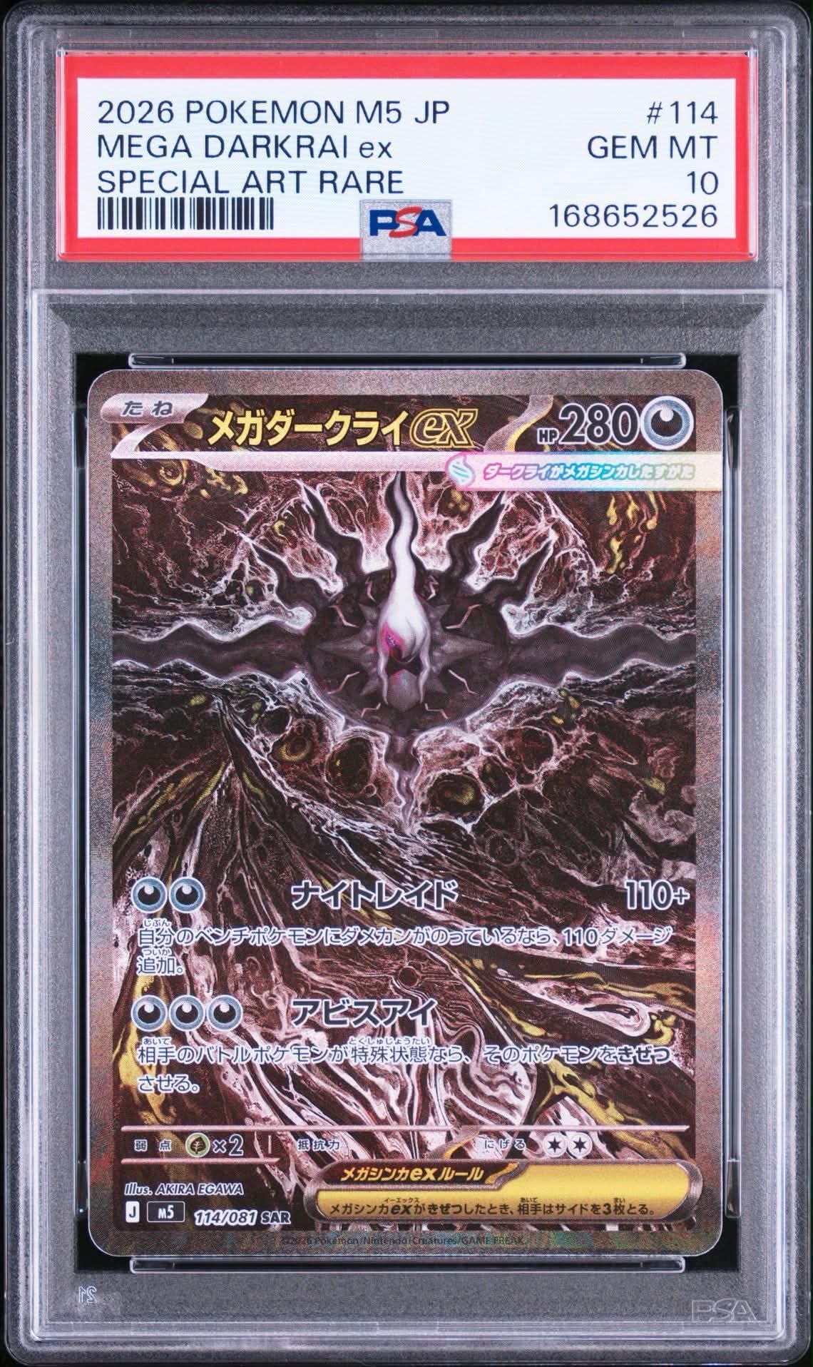 メガダークライex SAR [M5 114/081](拡張パック「アビスアイ」)